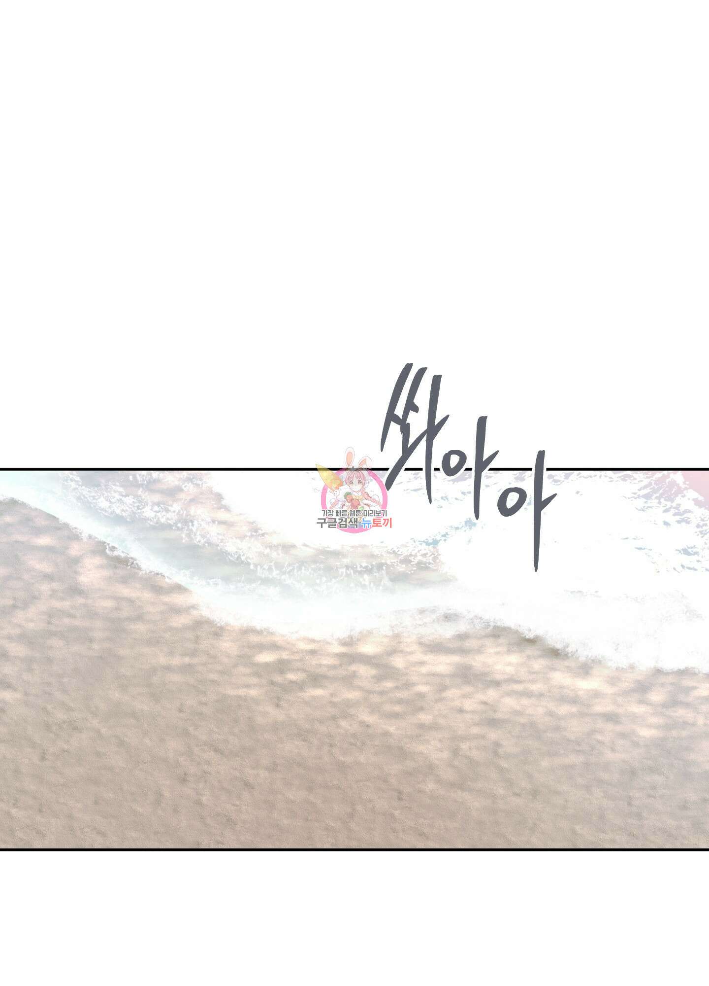 네가 없는 세계 31화 1