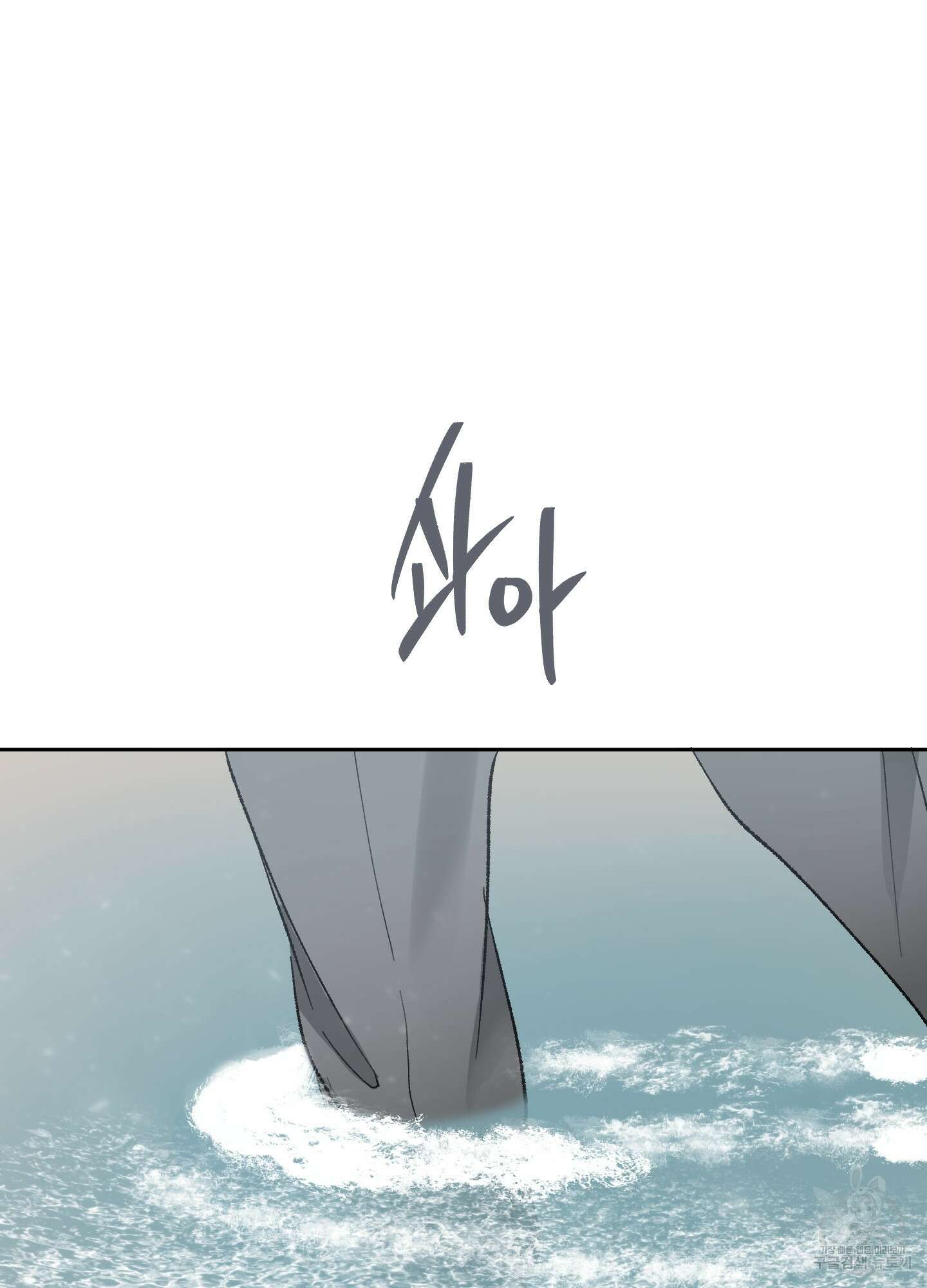 네가 없는 세계 31화 6