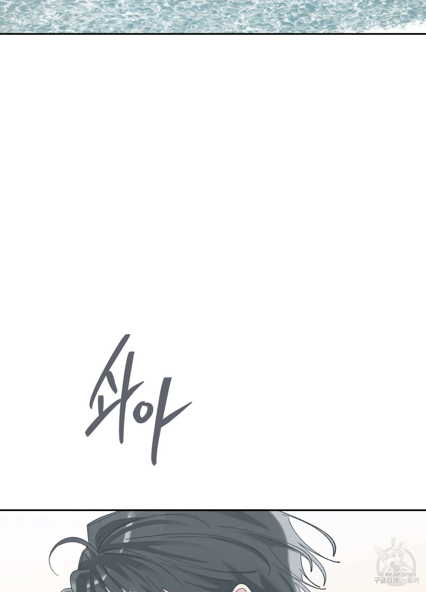 네가 없는 세계 31화 7