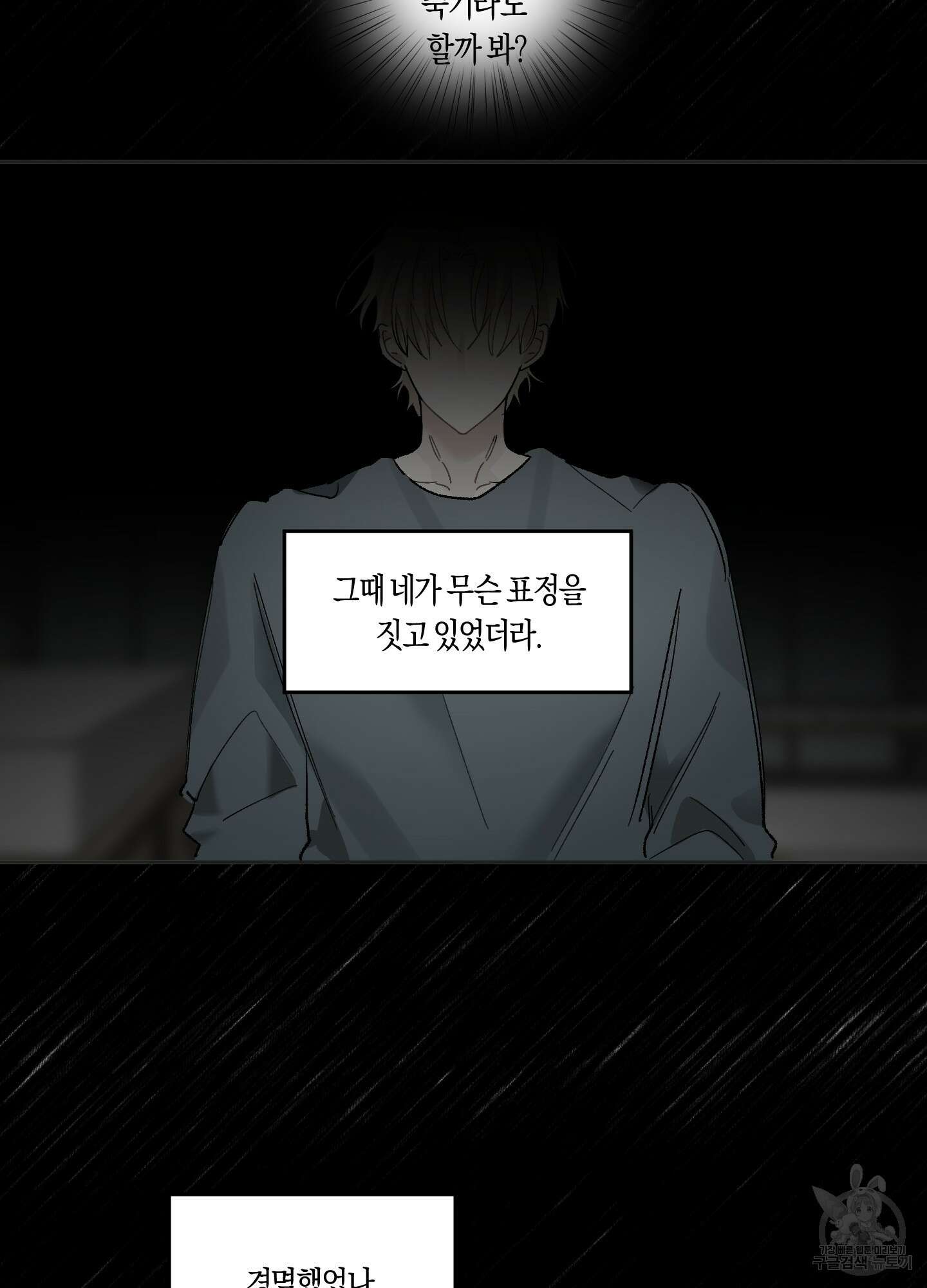 네가 없는 세계 31화 9