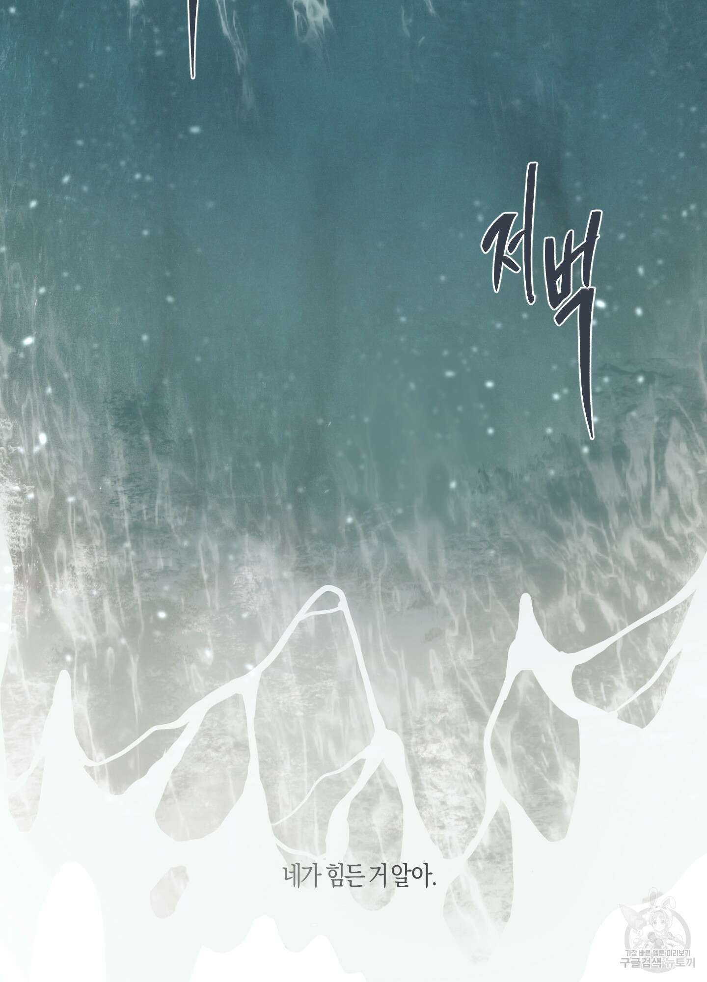 네가 없는 세계 31화 12