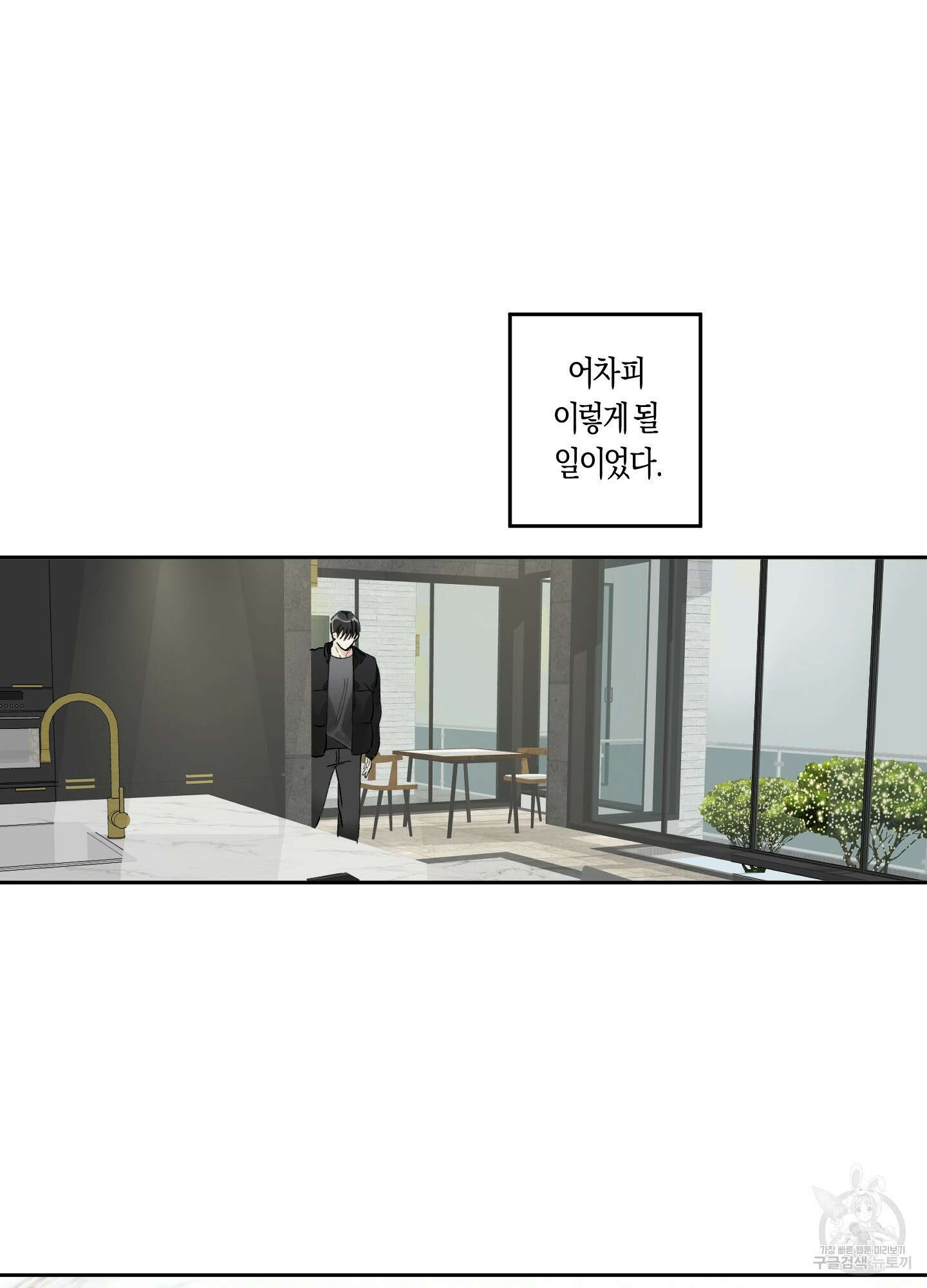 네가 없는 세계 31화 16