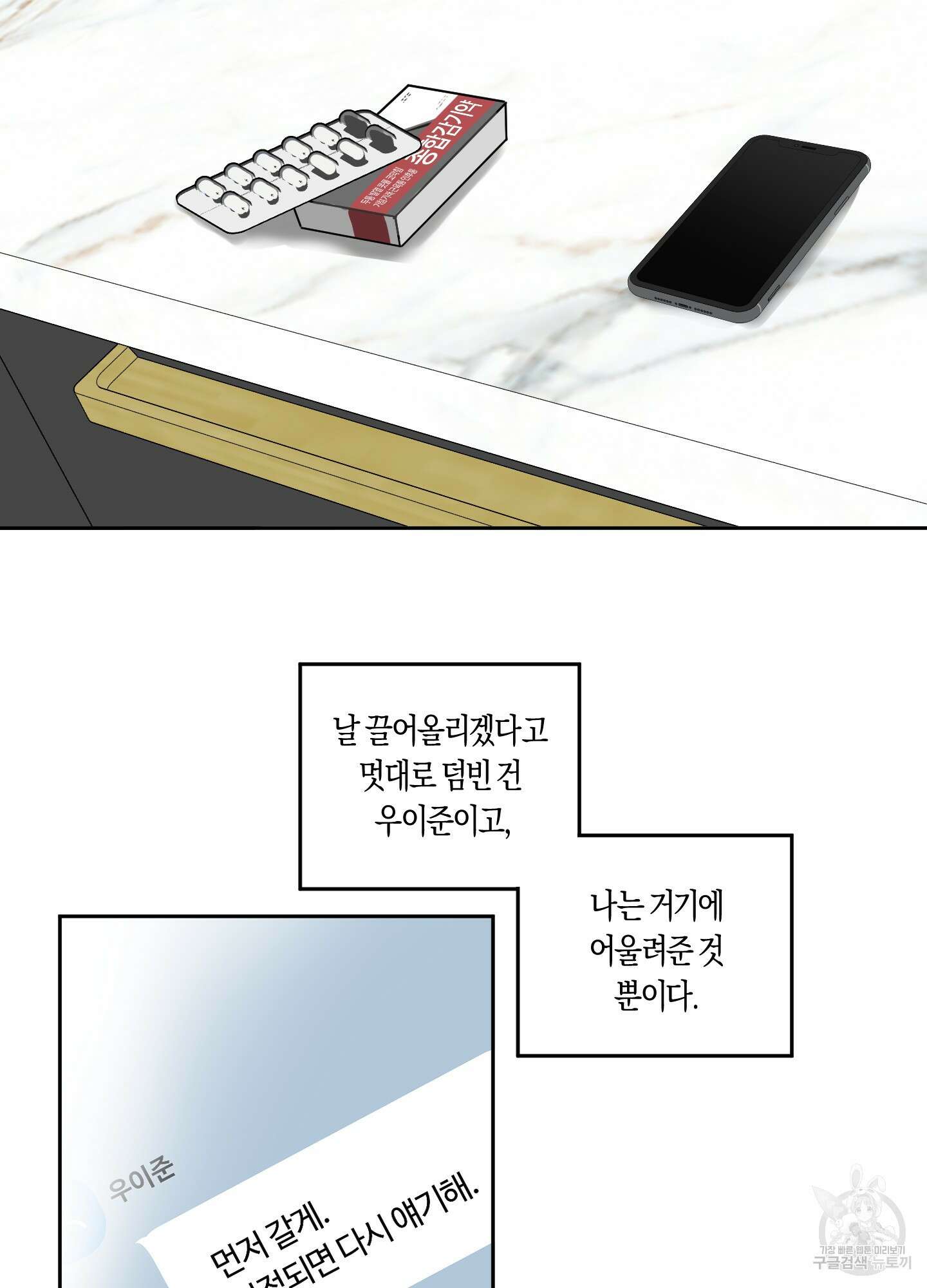 네가 없는 세계 31화 17