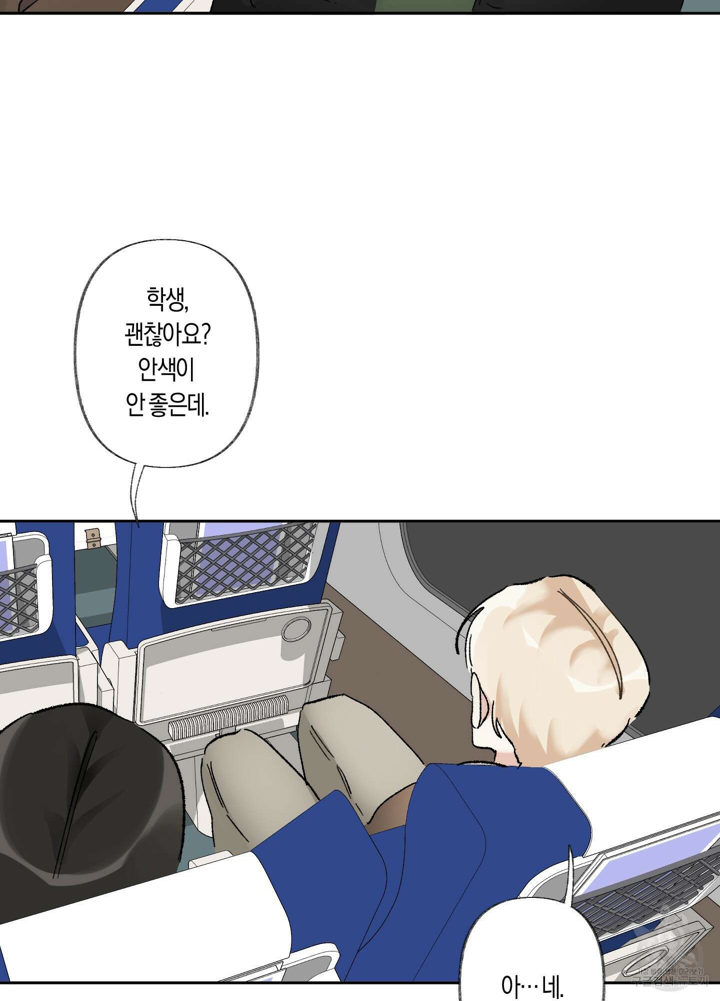 네가 없는 세계 31화 23