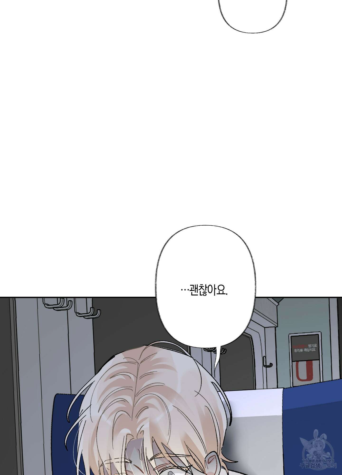 네가 없는 세계 31화 24