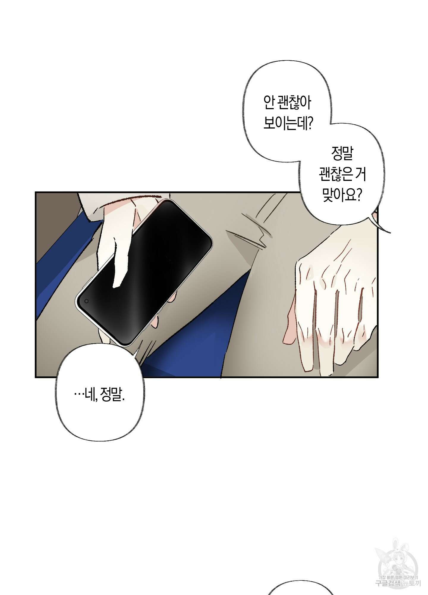 네가 없는 세계 31화 26