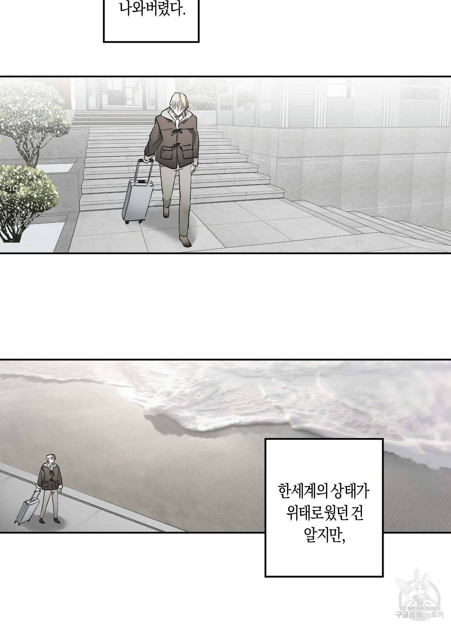 네가 없는 세계 31화 28