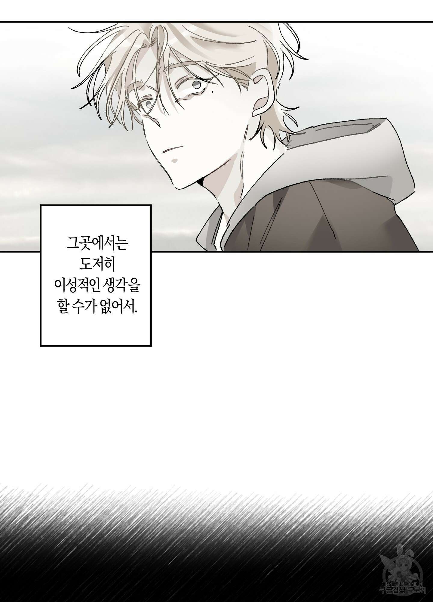 네가 없는 세계 31화 29