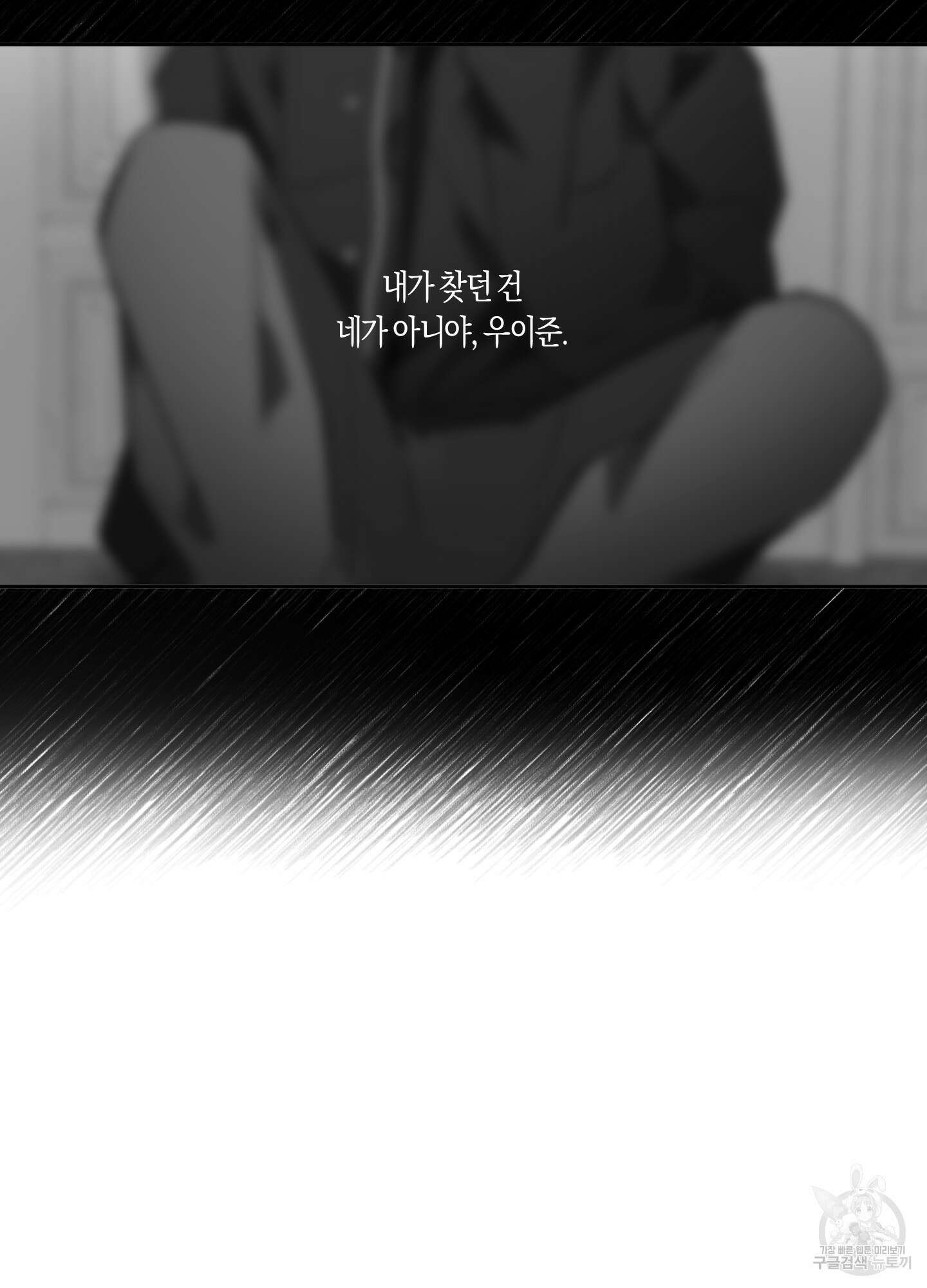 네가 없는 세계 31화 30