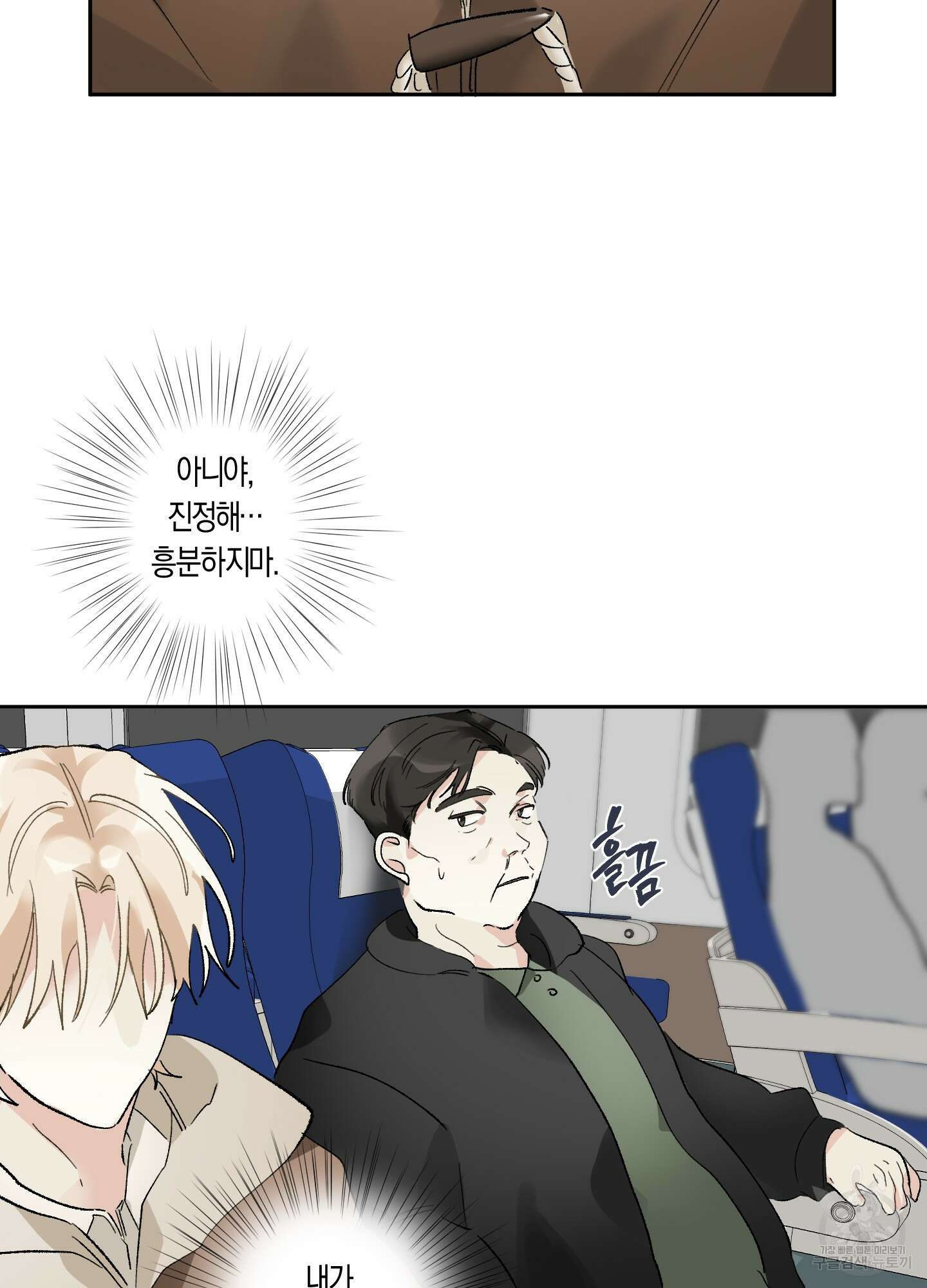 네가 없는 세계 31화 33