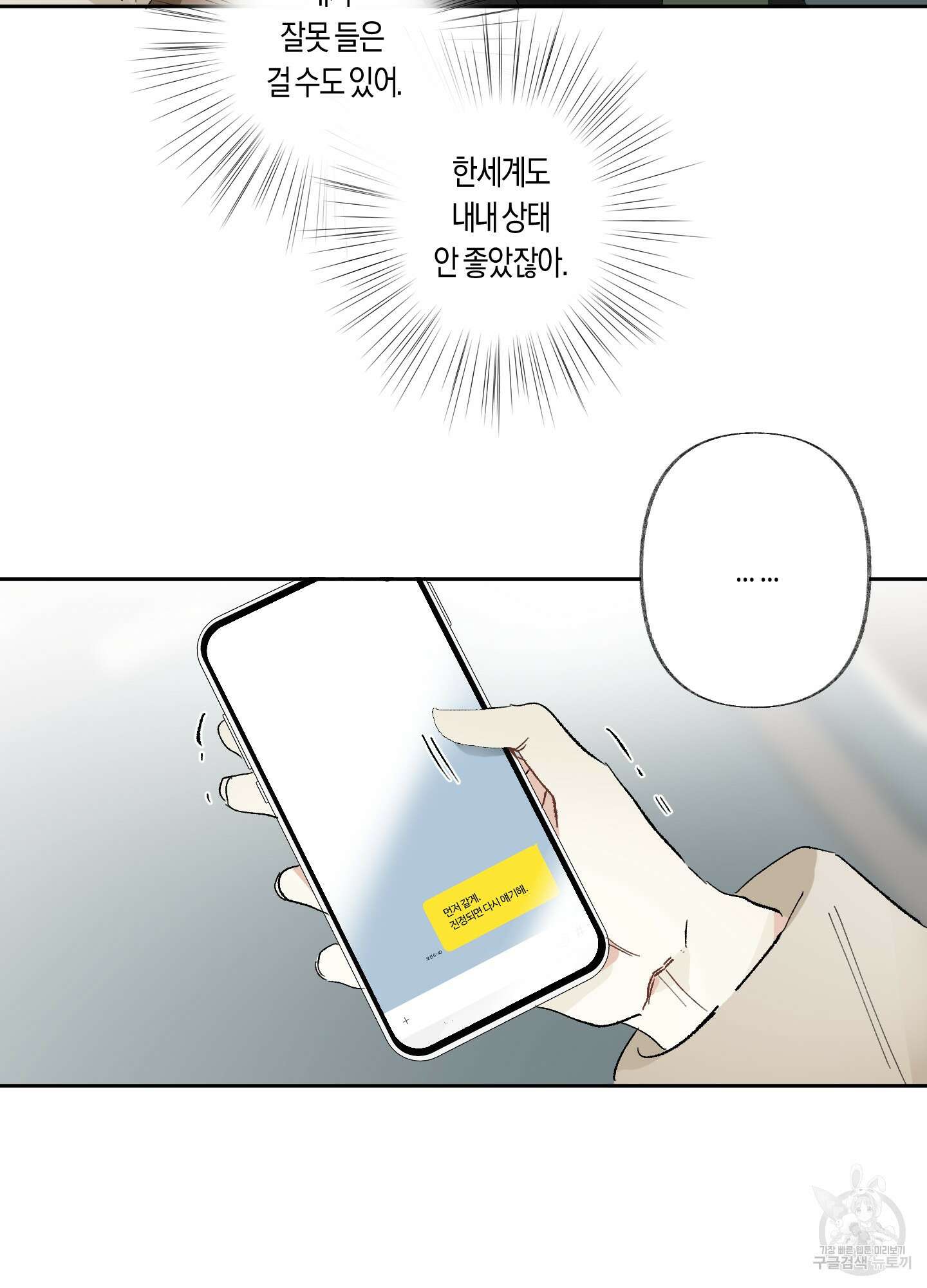 네가 없는 세계 31화 34