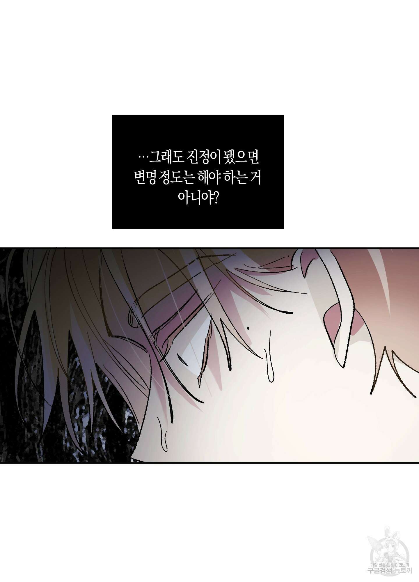 네가 없는 세계 31화 35