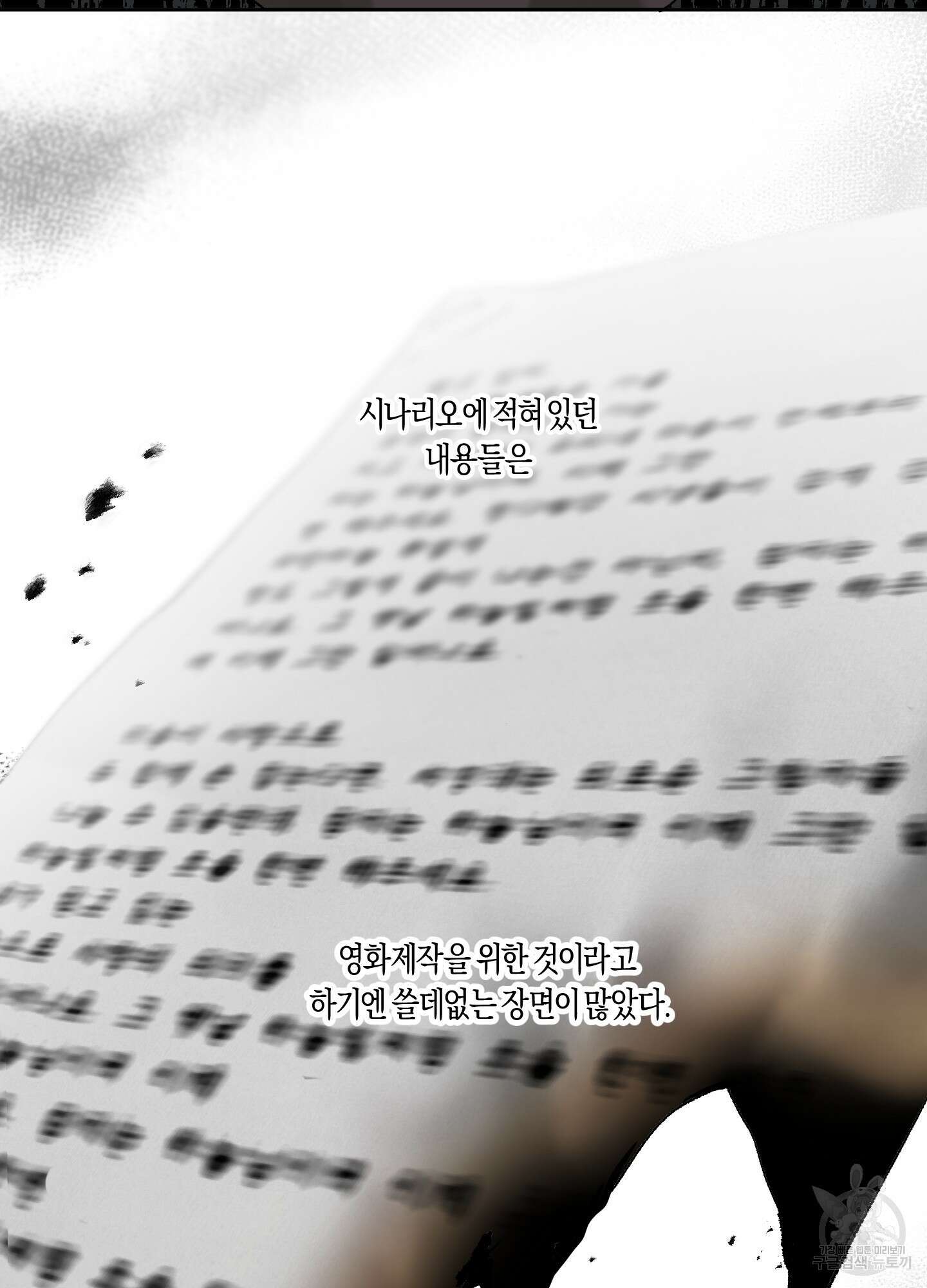 네가 없는 세계 31화 38