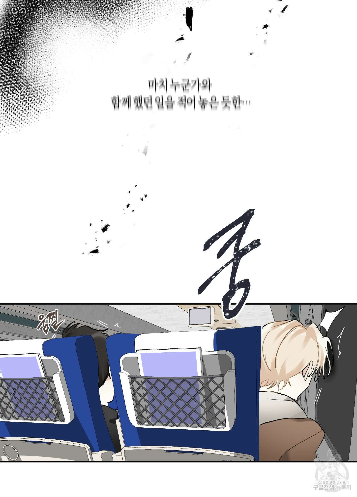 네가 없는 세계 31화 40