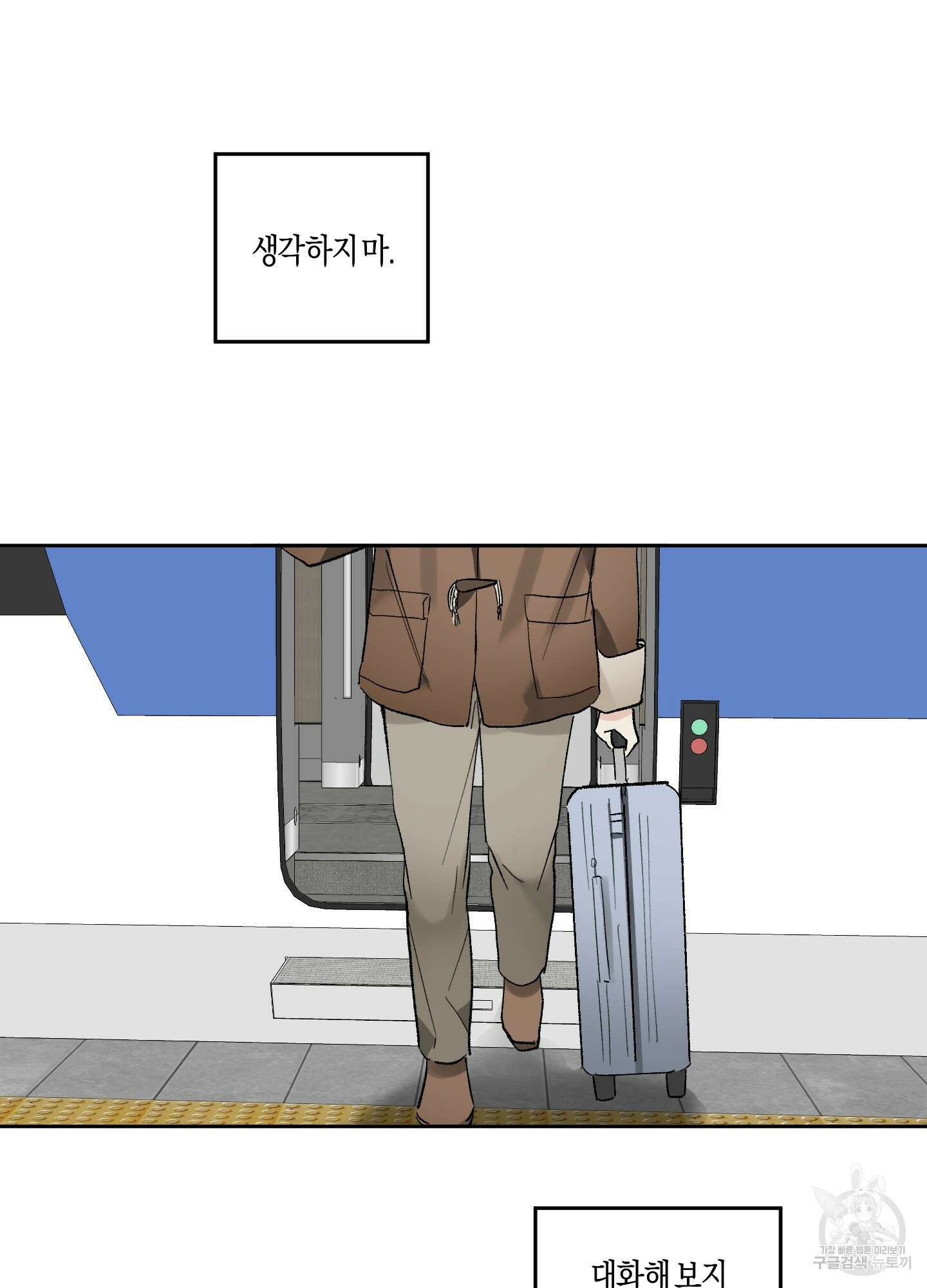 네가 없는 세계 31화 43