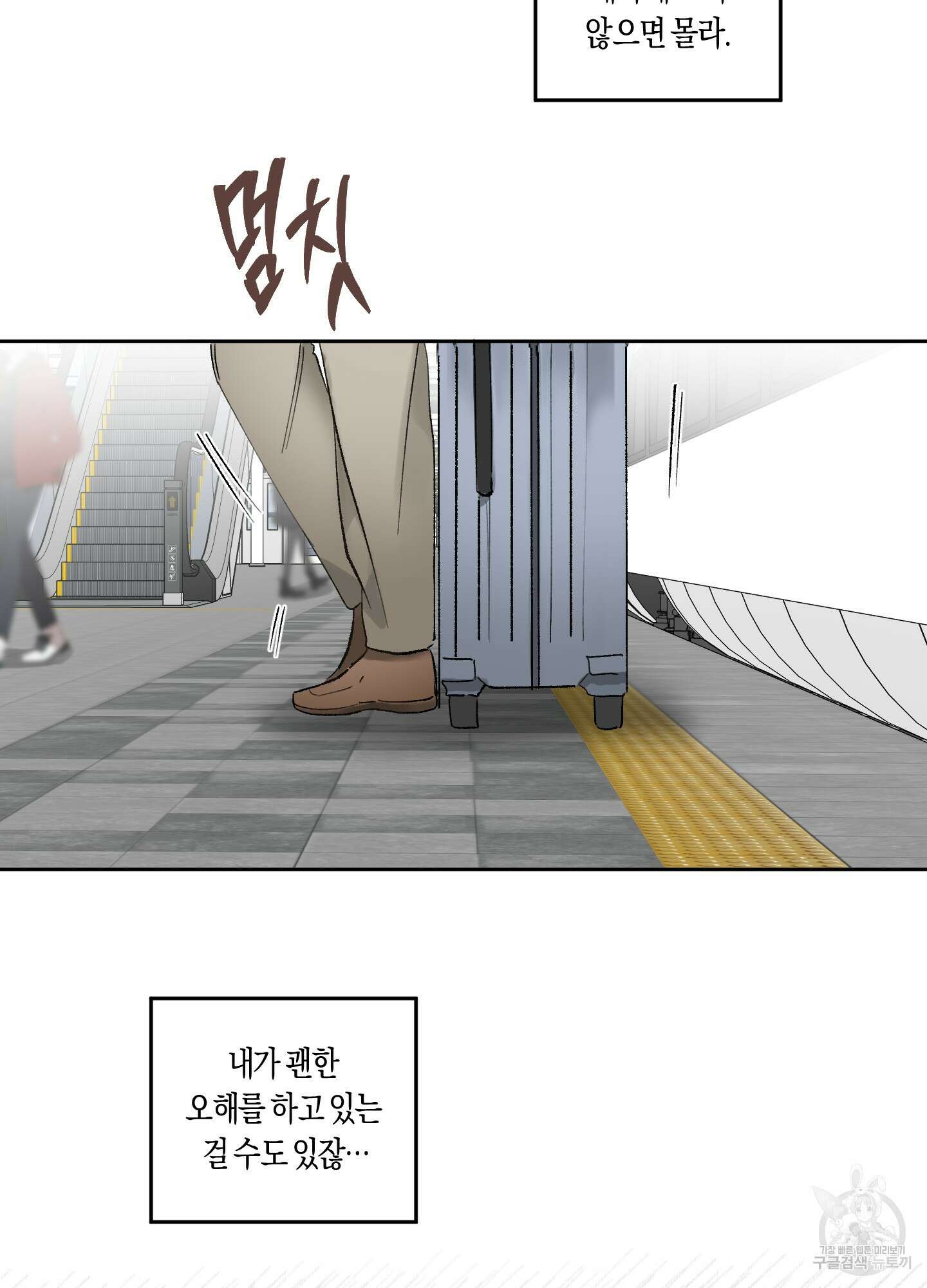 네가 없는 세계 31화 44