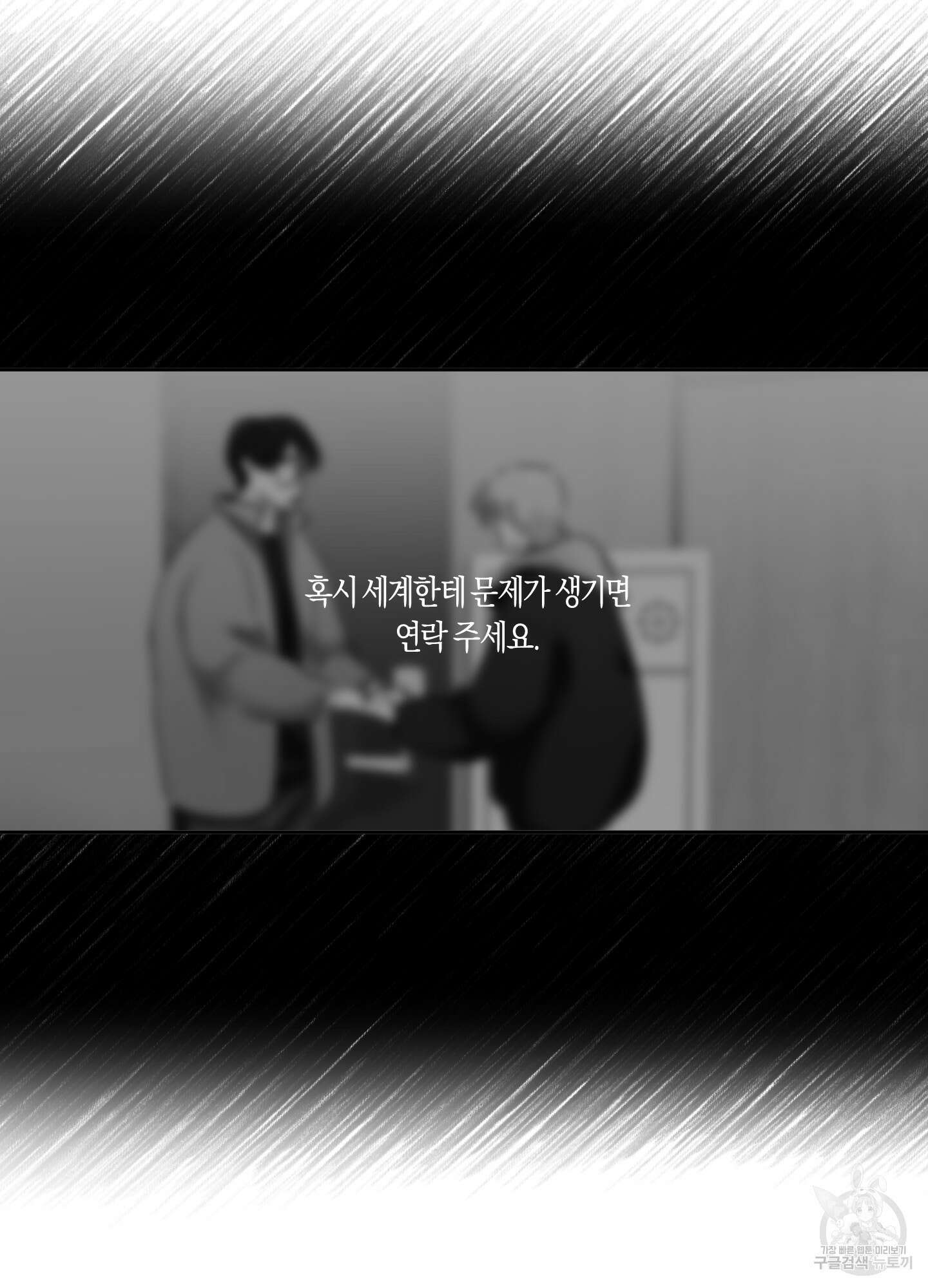 네가 없는 세계 31화 45