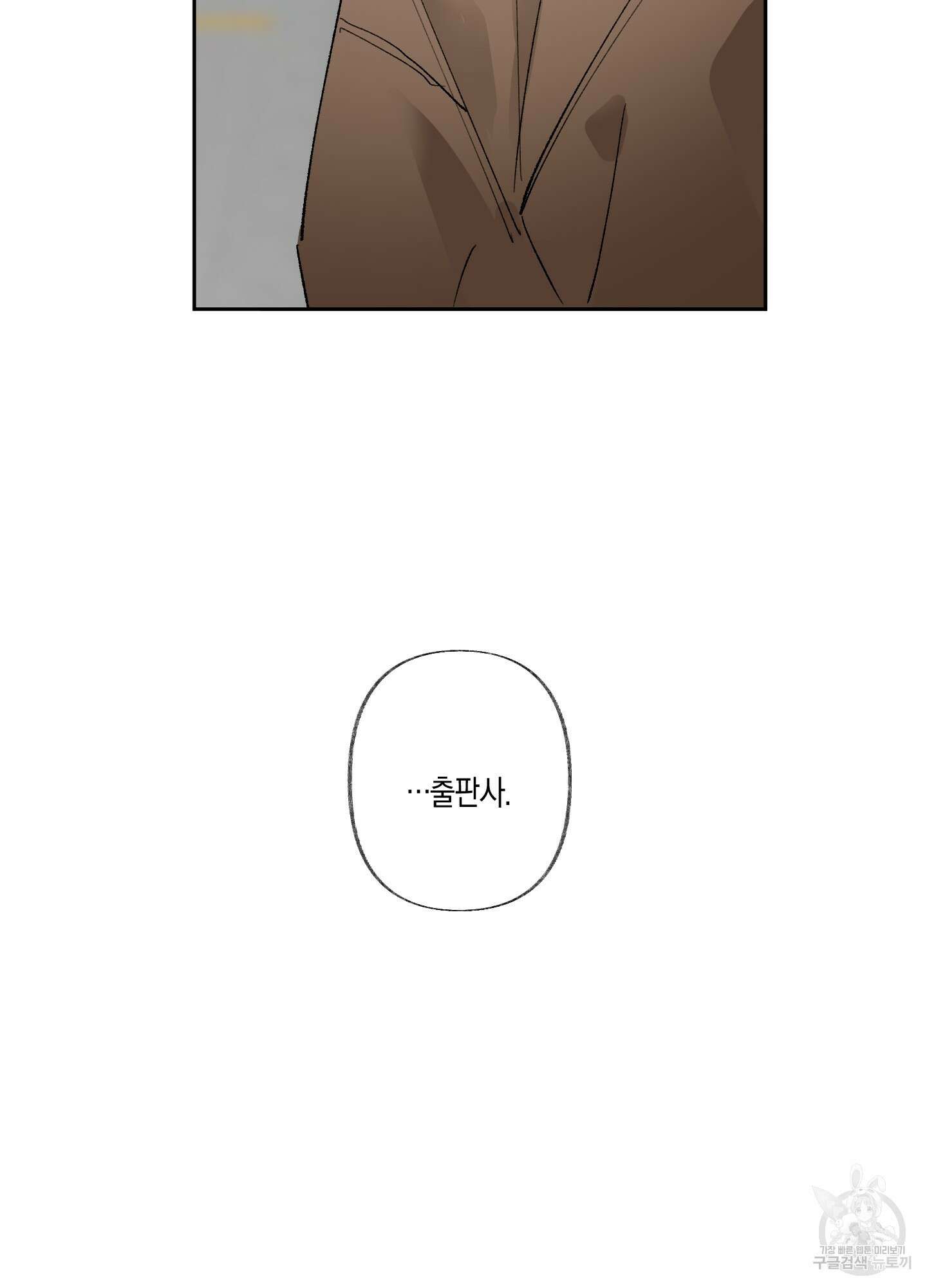 네가 없는 세계 31화 47