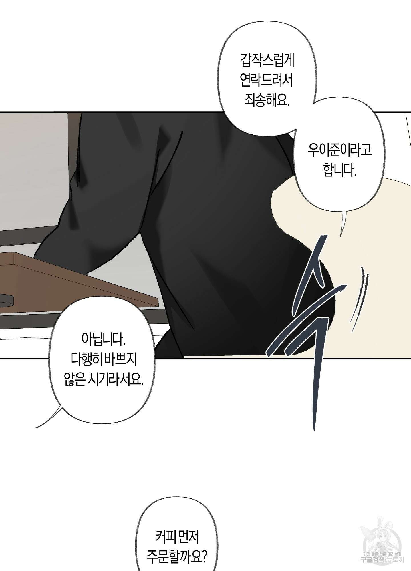네가 없는 세계 31화 51