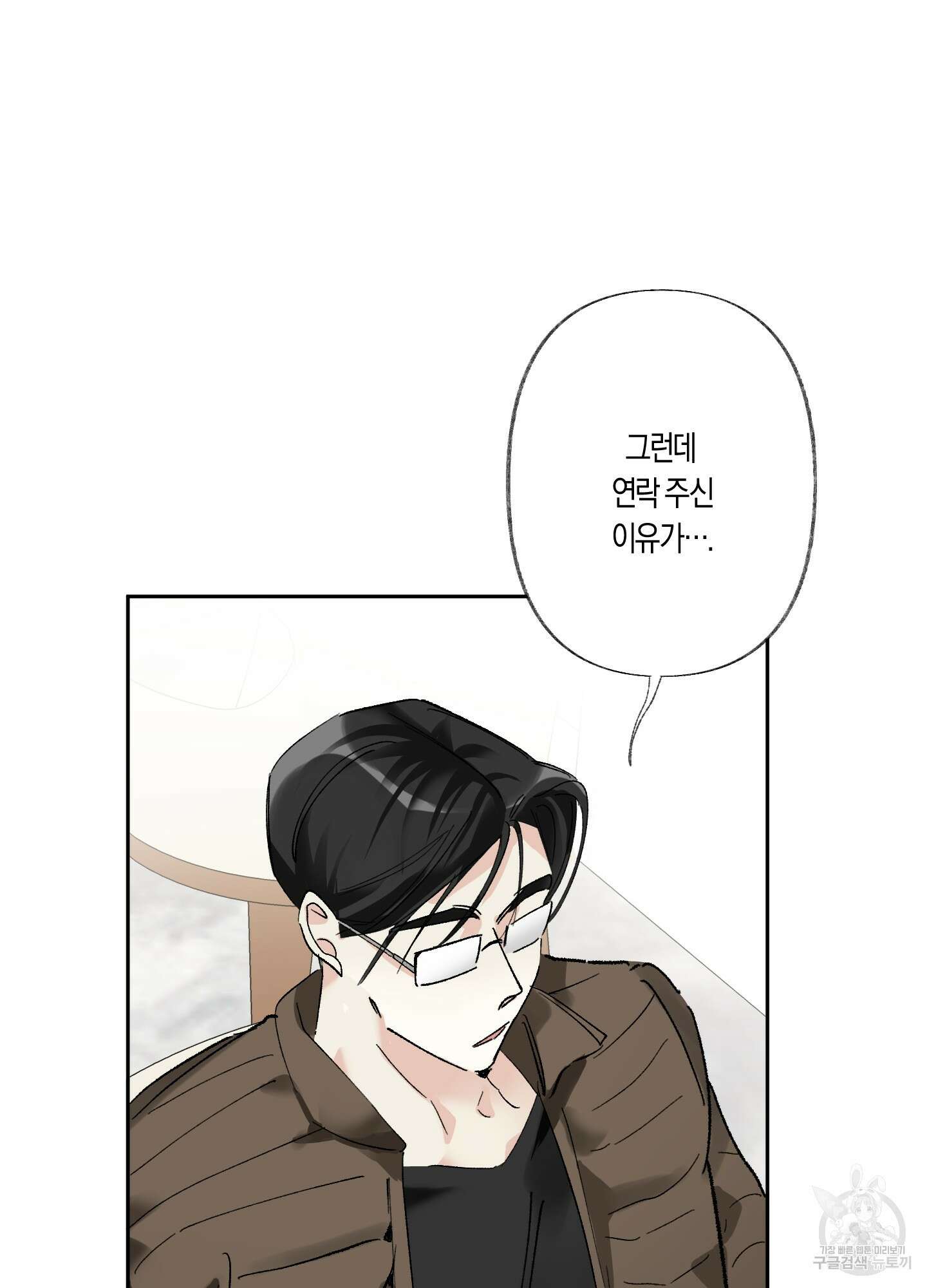 네가 없는 세계 31화 53