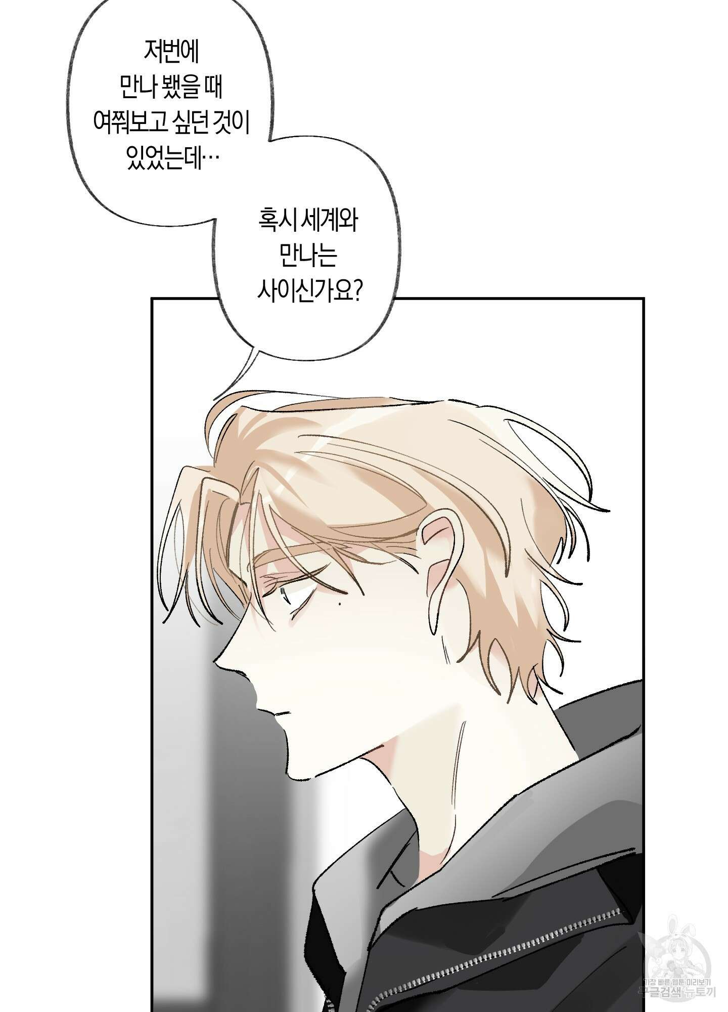 네가 없는 세계 31화 58
