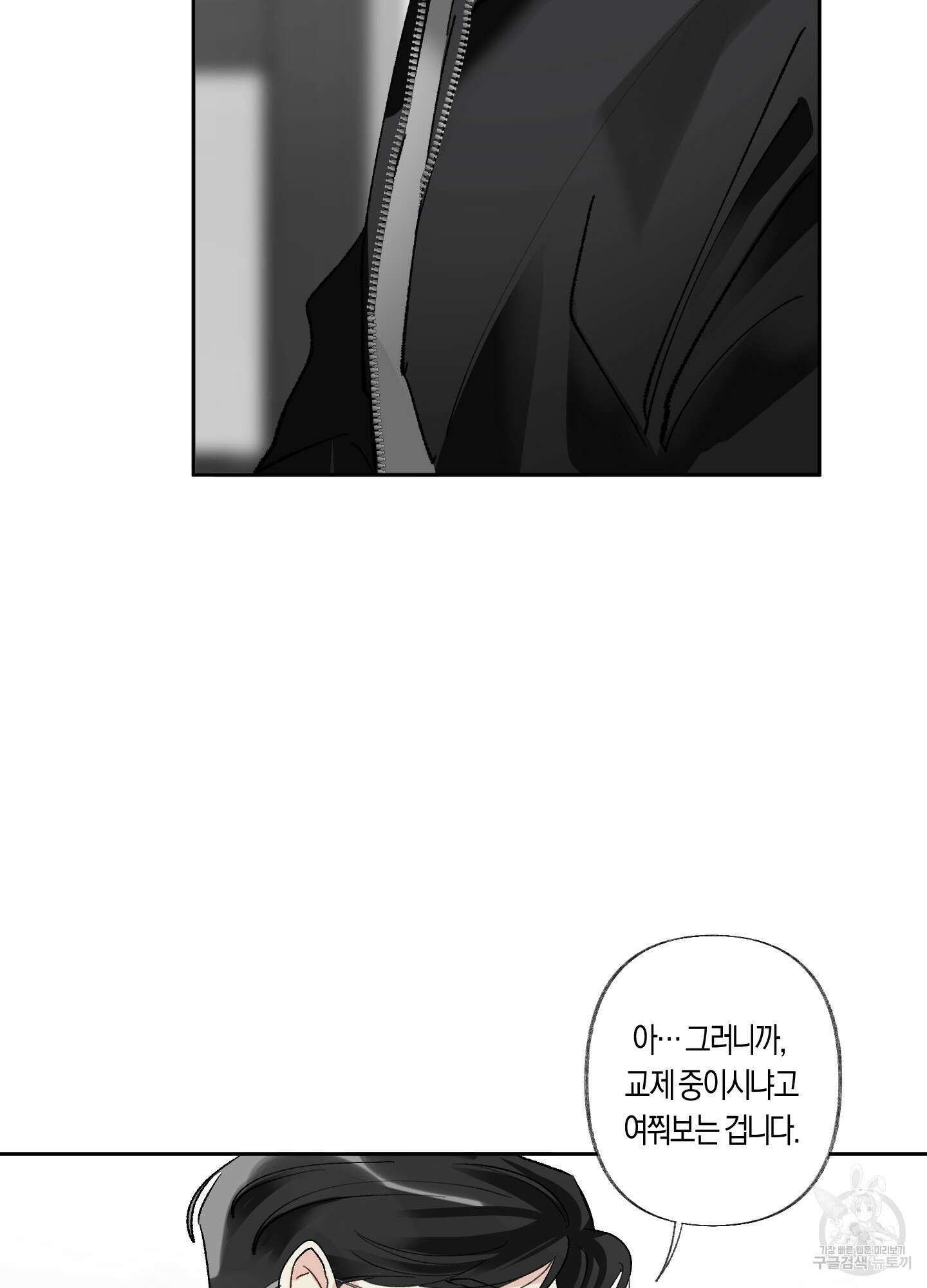 네가 없는 세계 31화 59