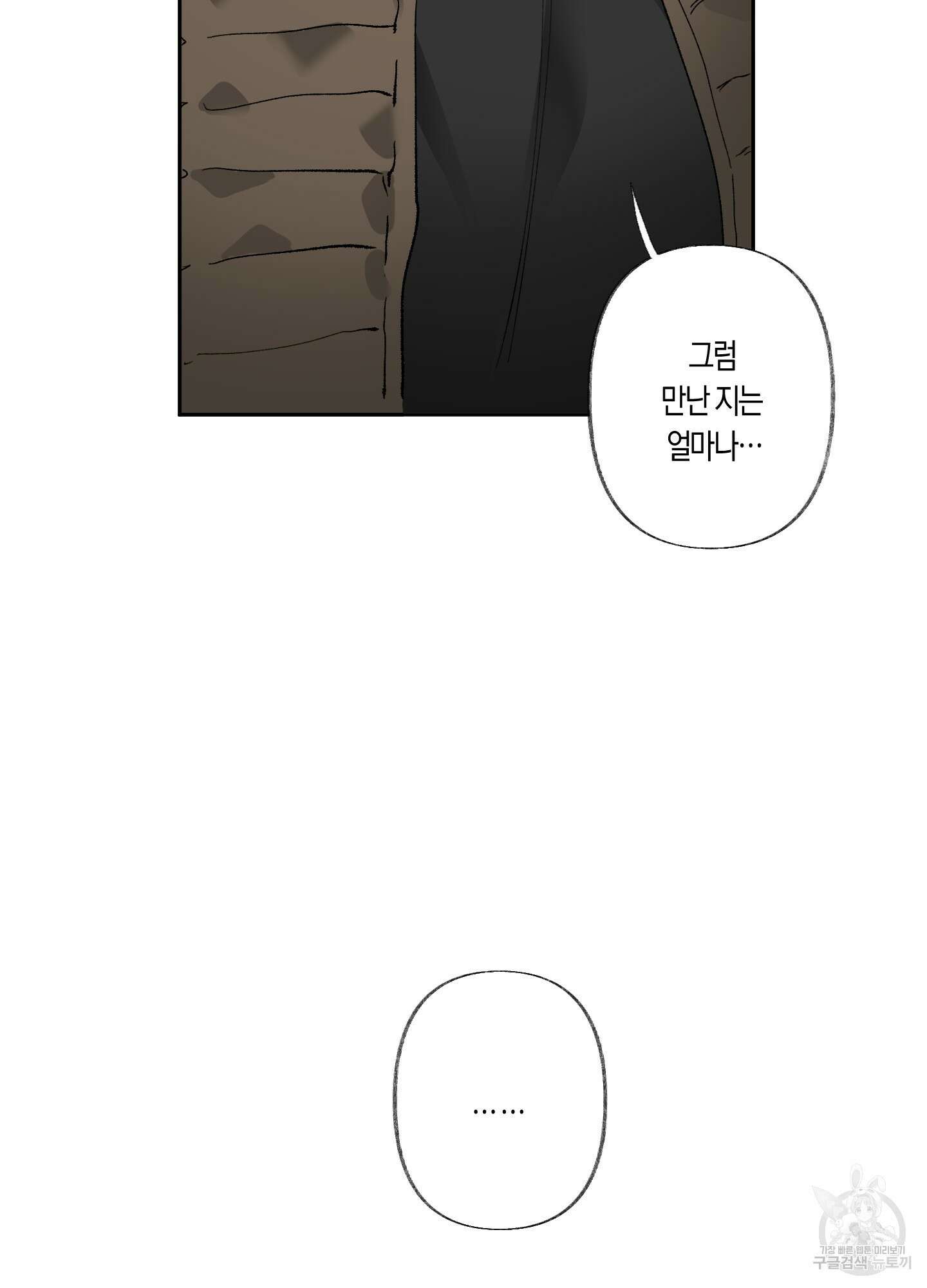 네가 없는 세계 31화 63