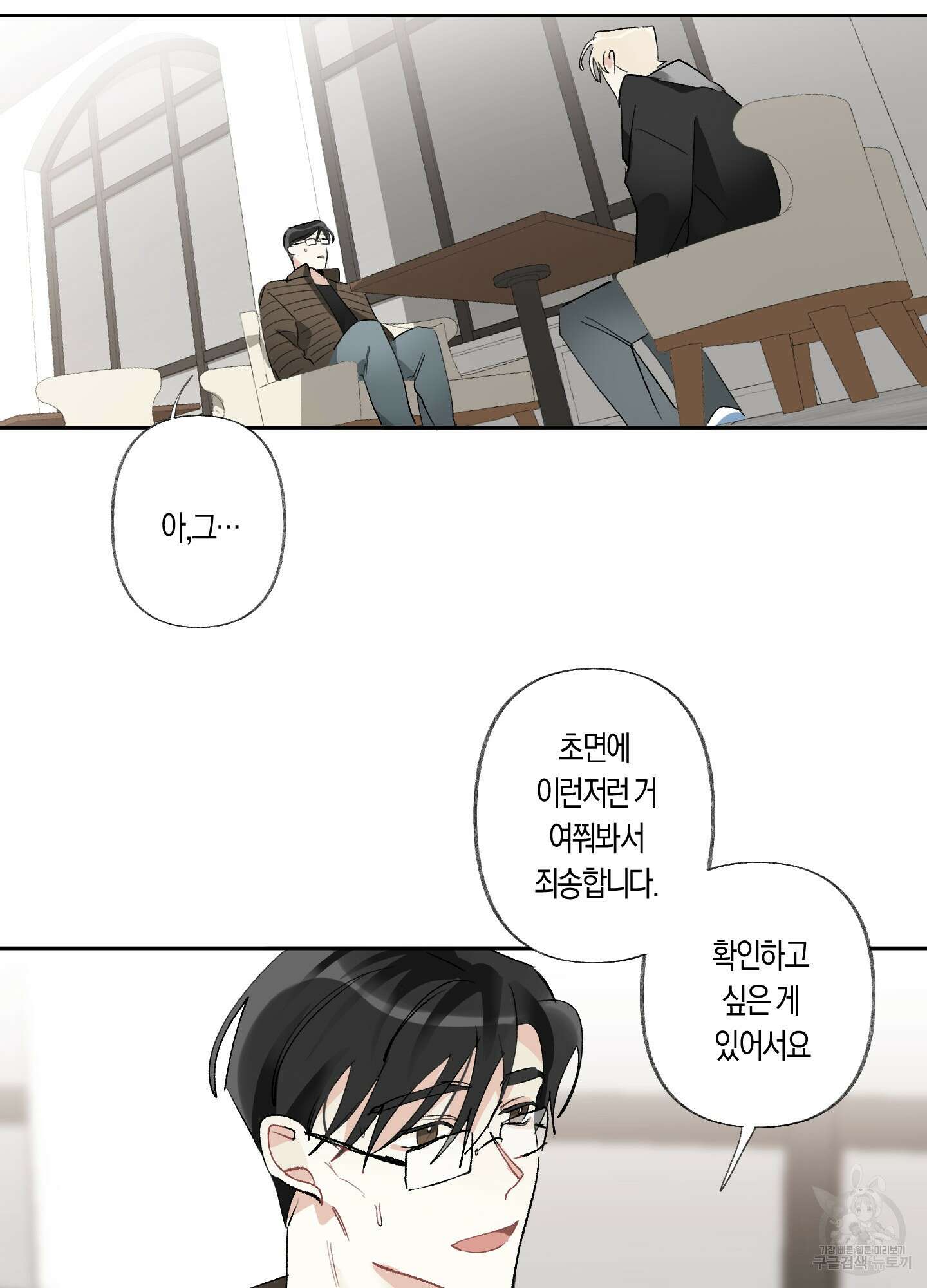 네가 없는 세계 31화 64