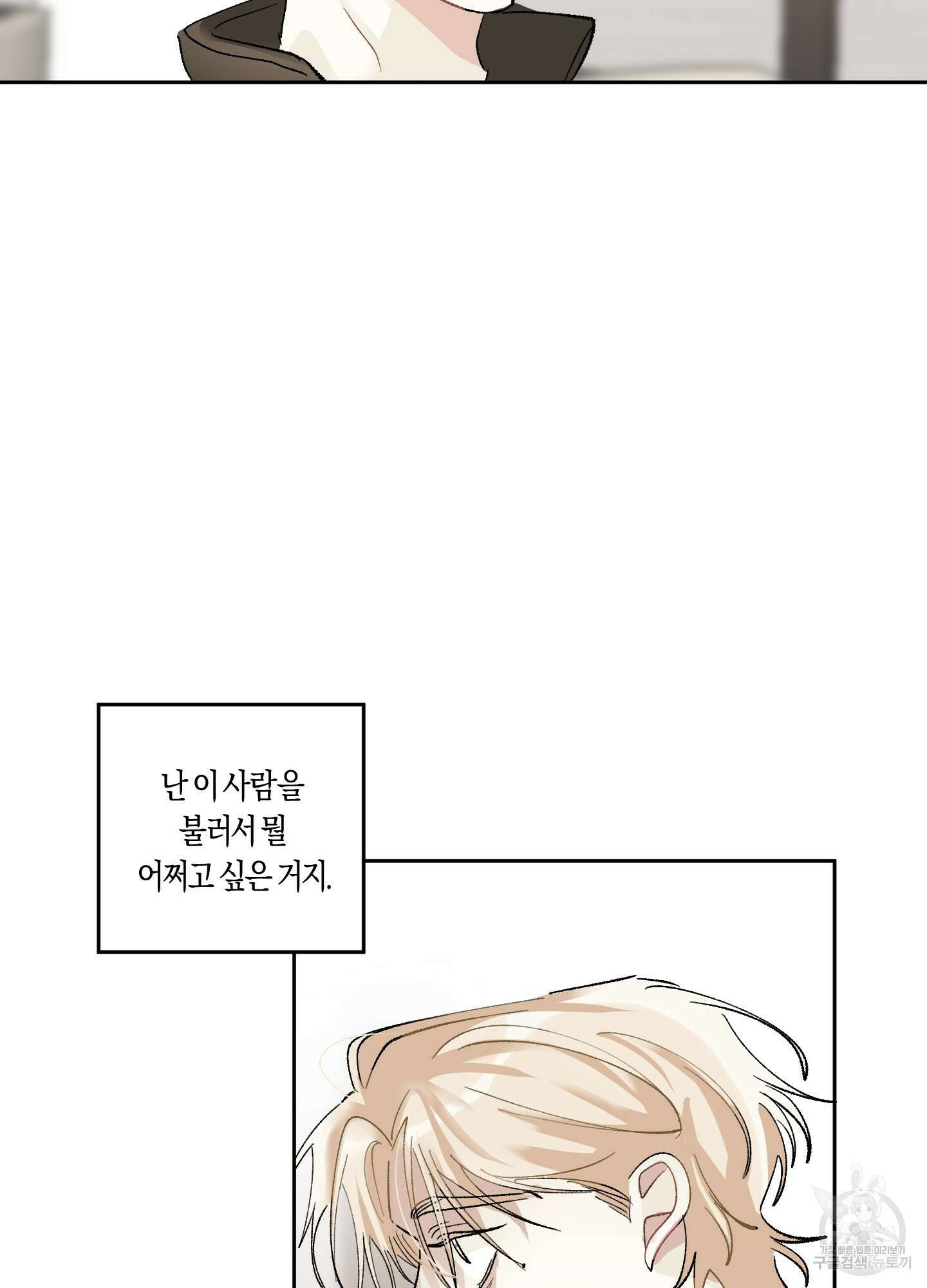 네가 없는 세계 31화 65