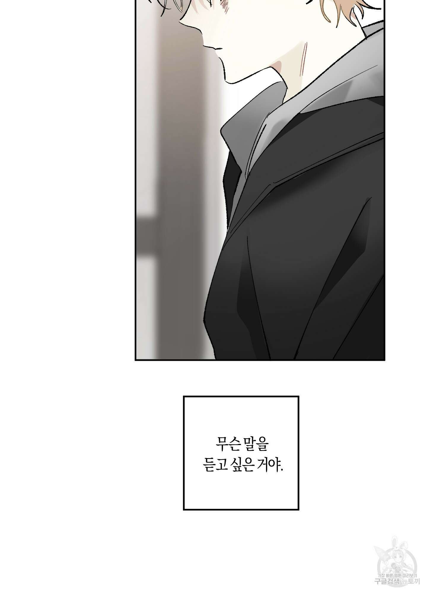 네가 없는 세계 31화 66
