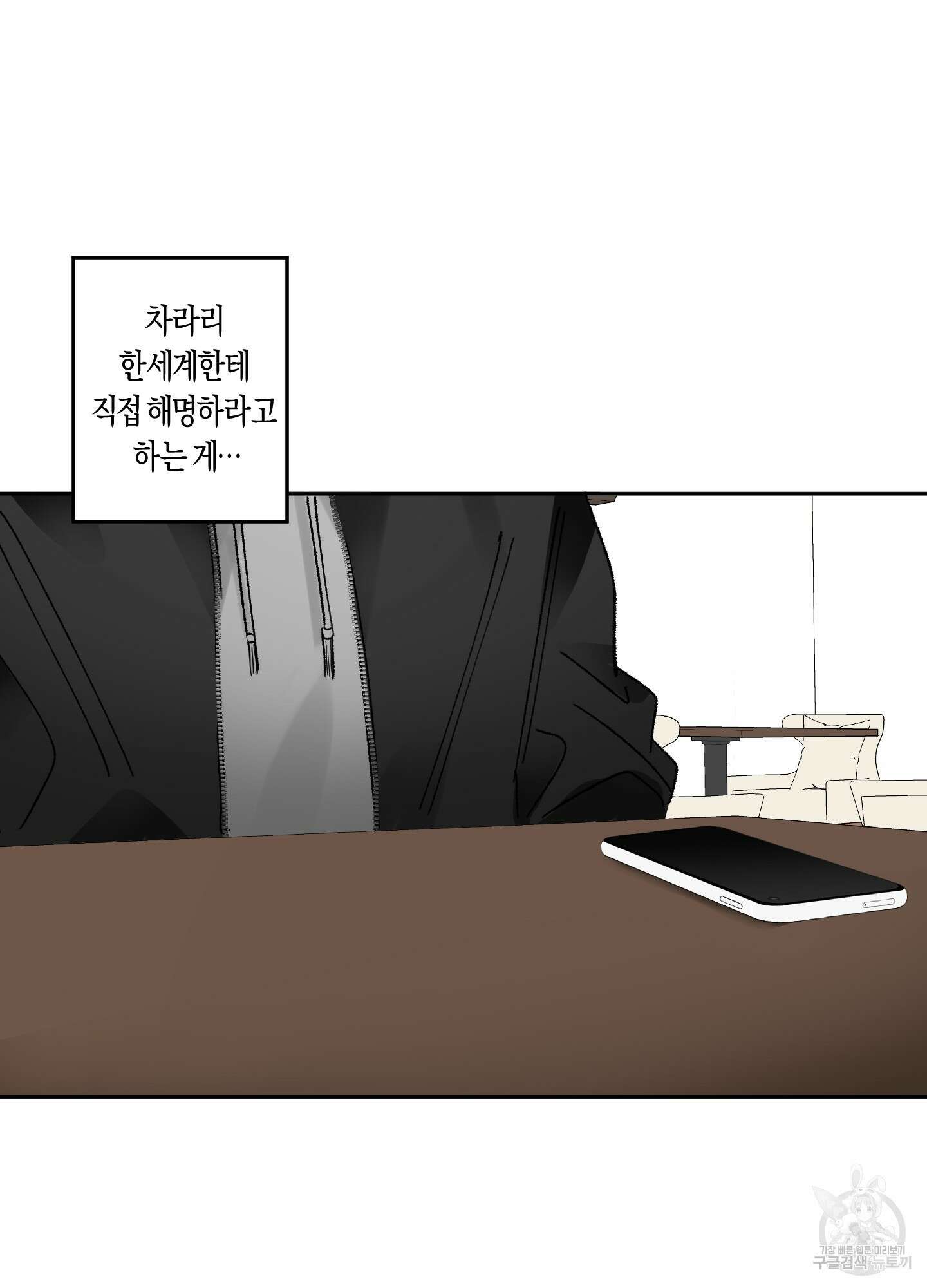 네가 없는 세계 31화 67
