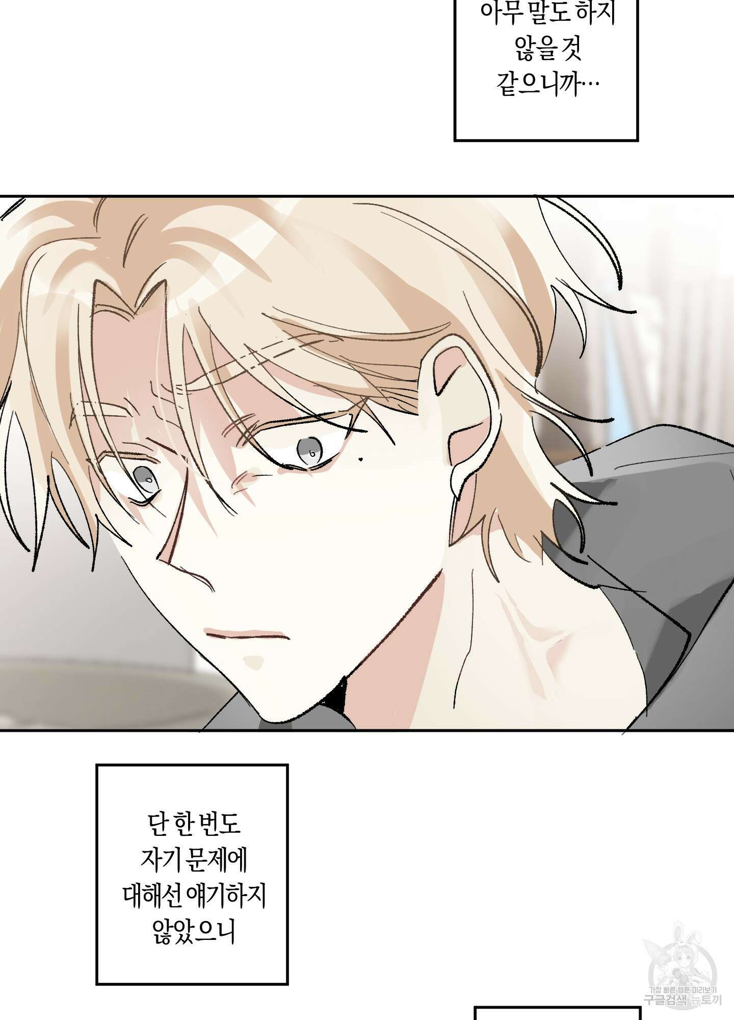 네가 없는 세계 31화 69