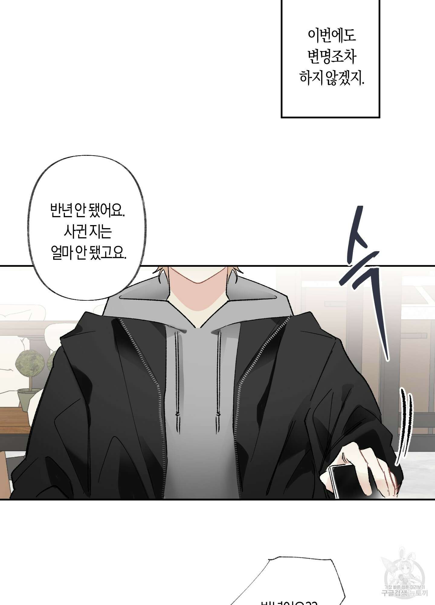 네가 없는 세계 31화 70
