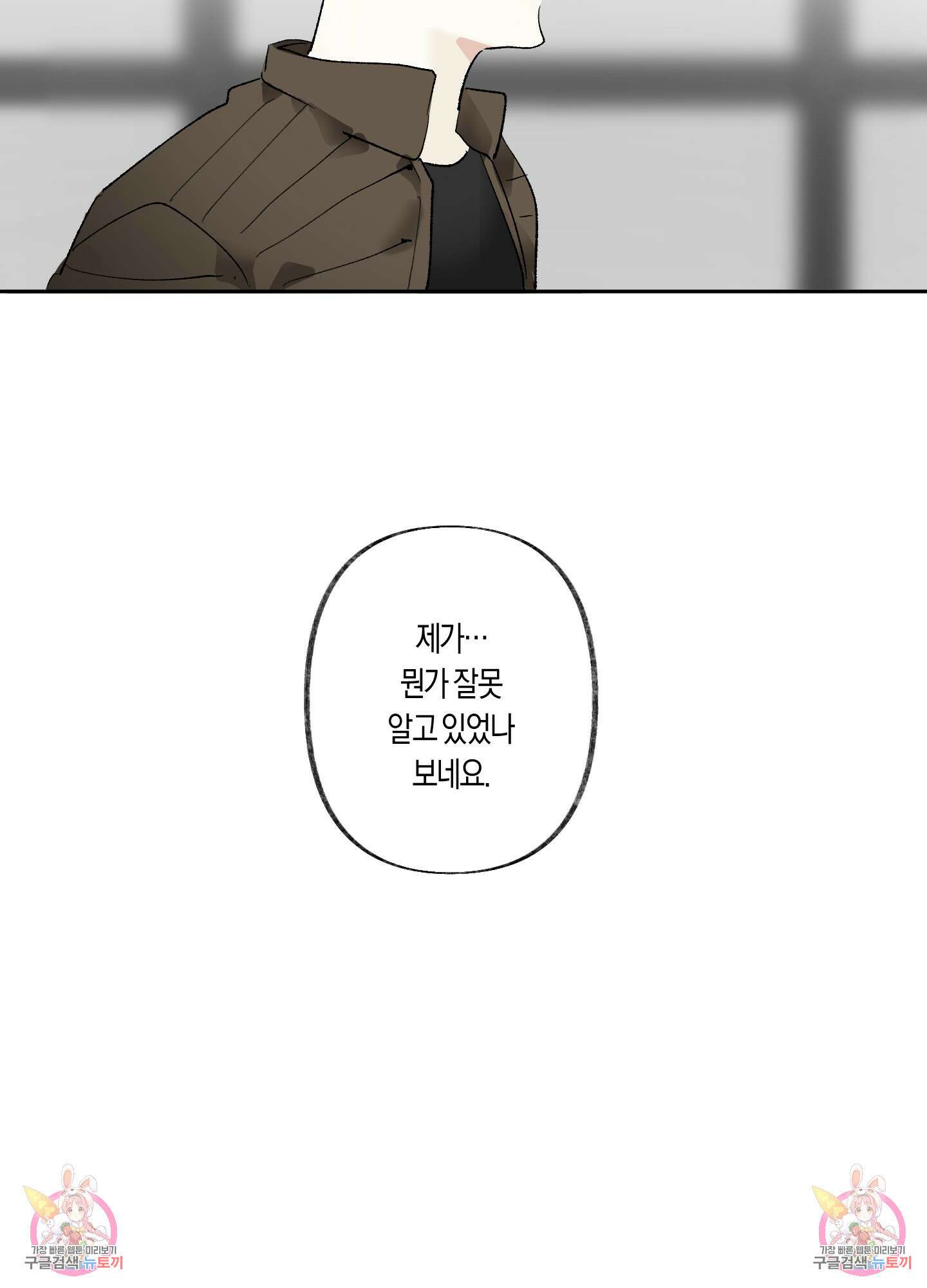 네가 없는 세계 31화 74