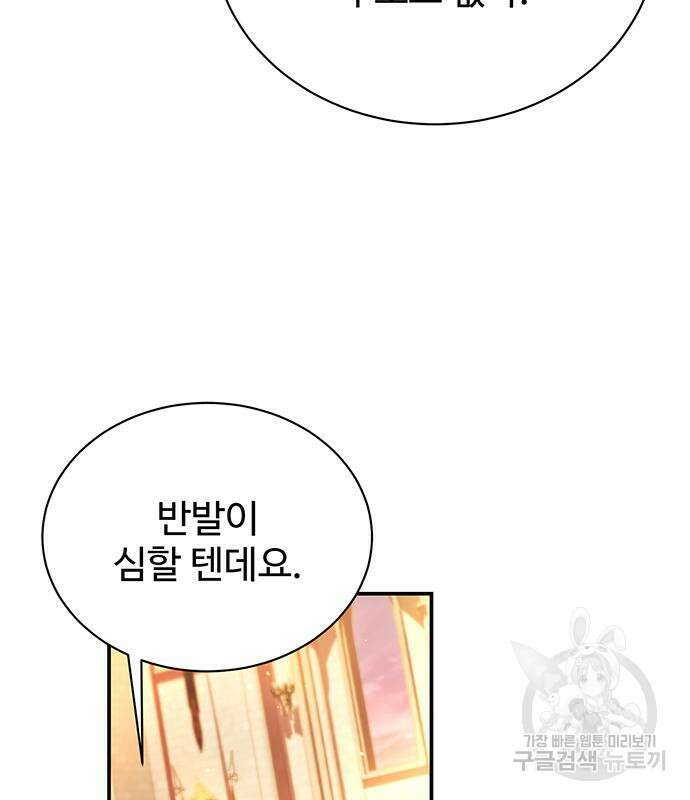 저 그런 인재 아닙니다 50화 4
