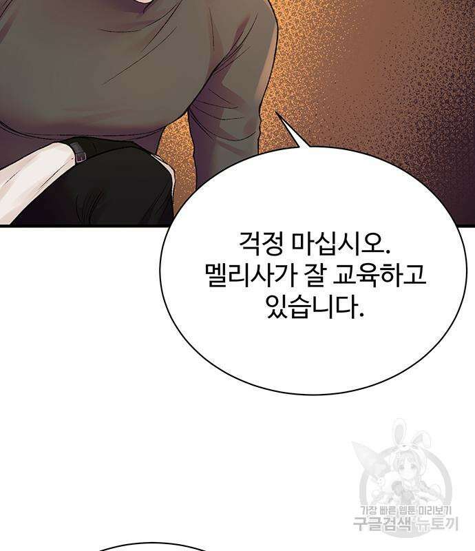저 그런 인재 아닙니다 50화 9