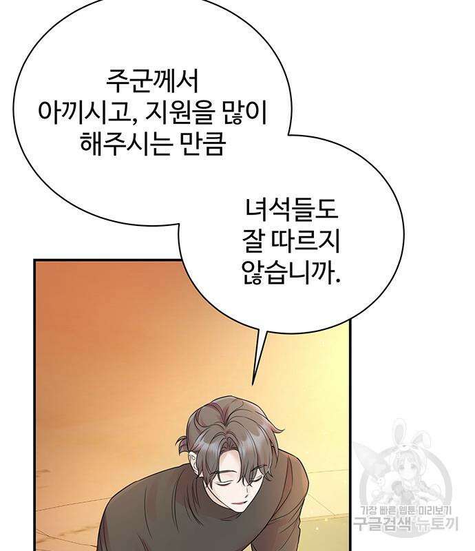 저 그런 인재 아닙니다 50화 10