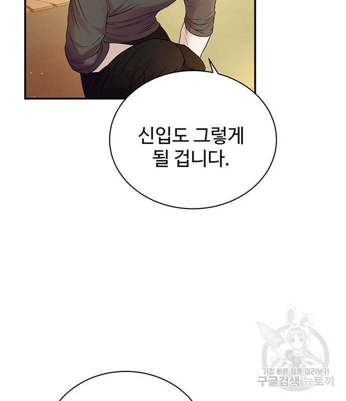 저 그런 인재 아닙니다 50화 11