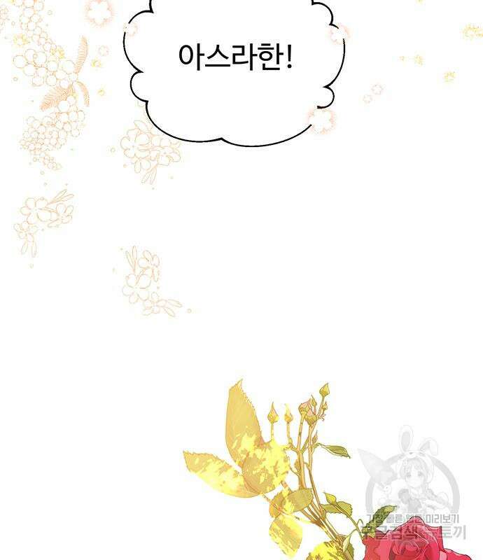 저 그런 인재 아닙니다 50화 22