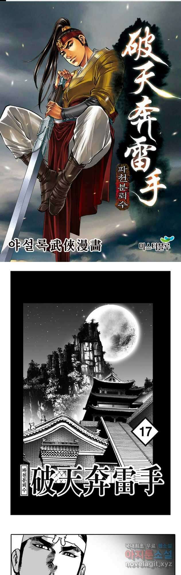 야설록 비무행 컬렉션 34화 1