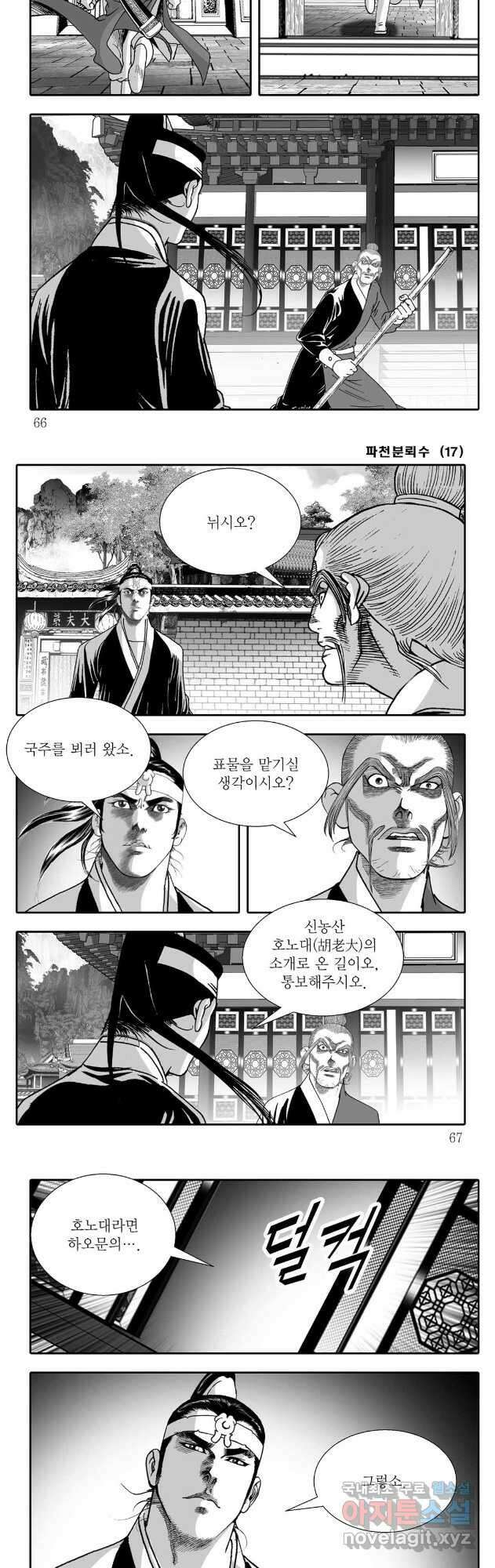 야설록 비무행 컬렉션 34화 3