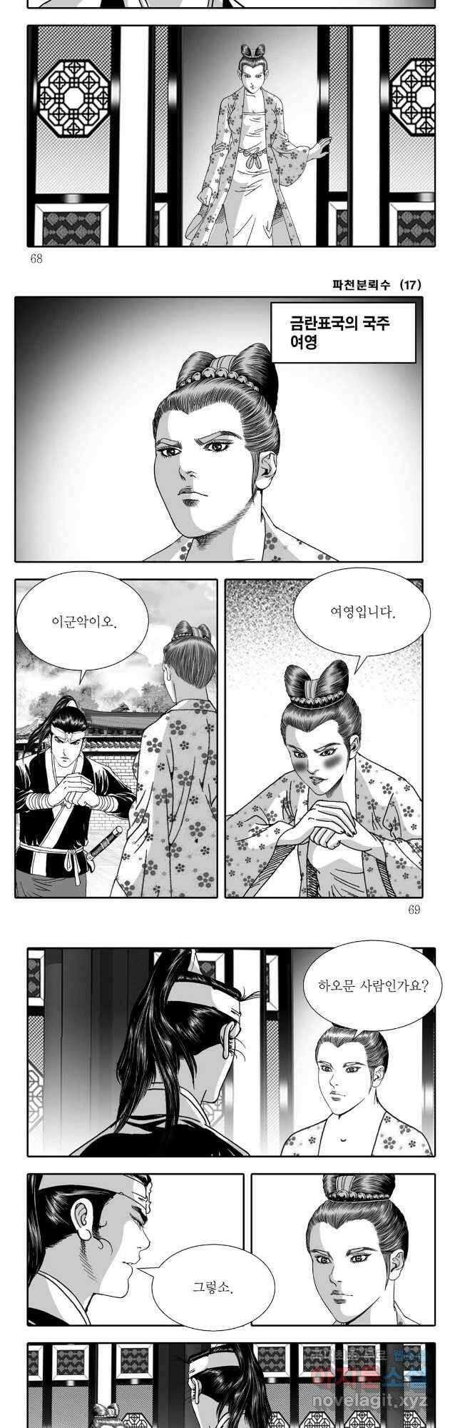 야설록 비무행 컬렉션 34화 4