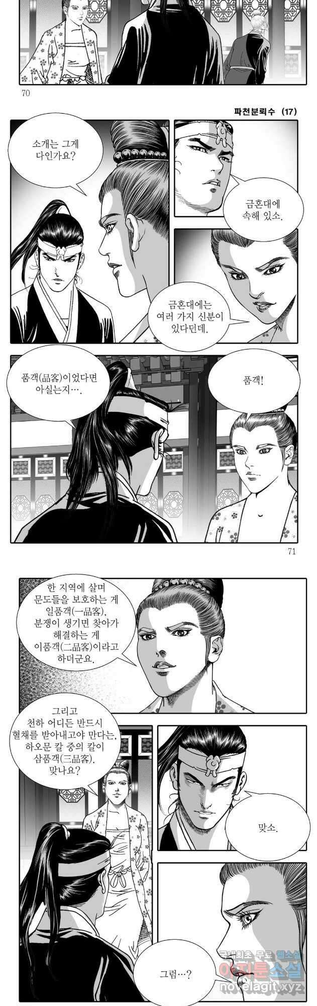 야설록 비무행 컬렉션 34화 5