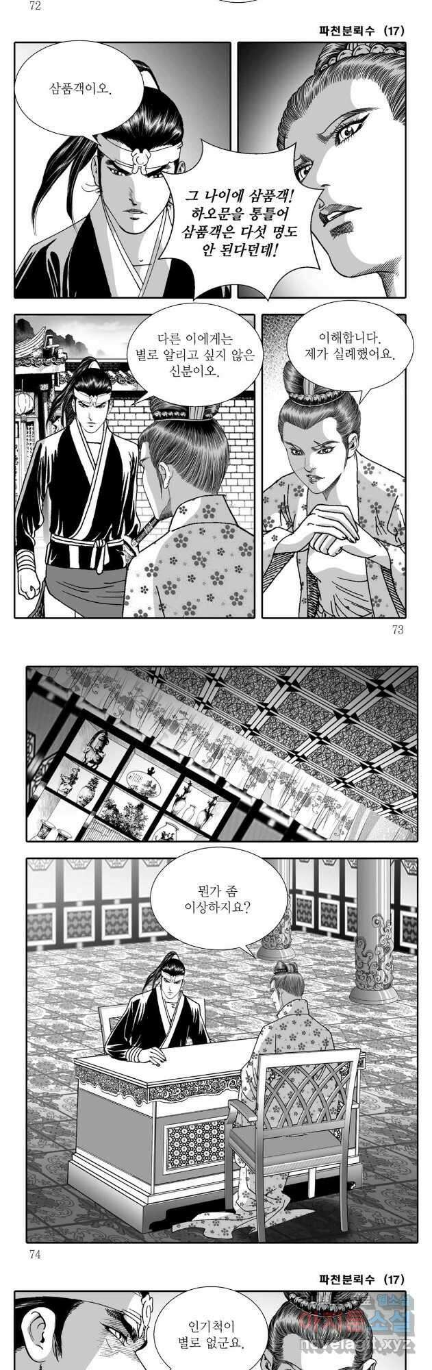 야설록 비무행 컬렉션 34화 6
