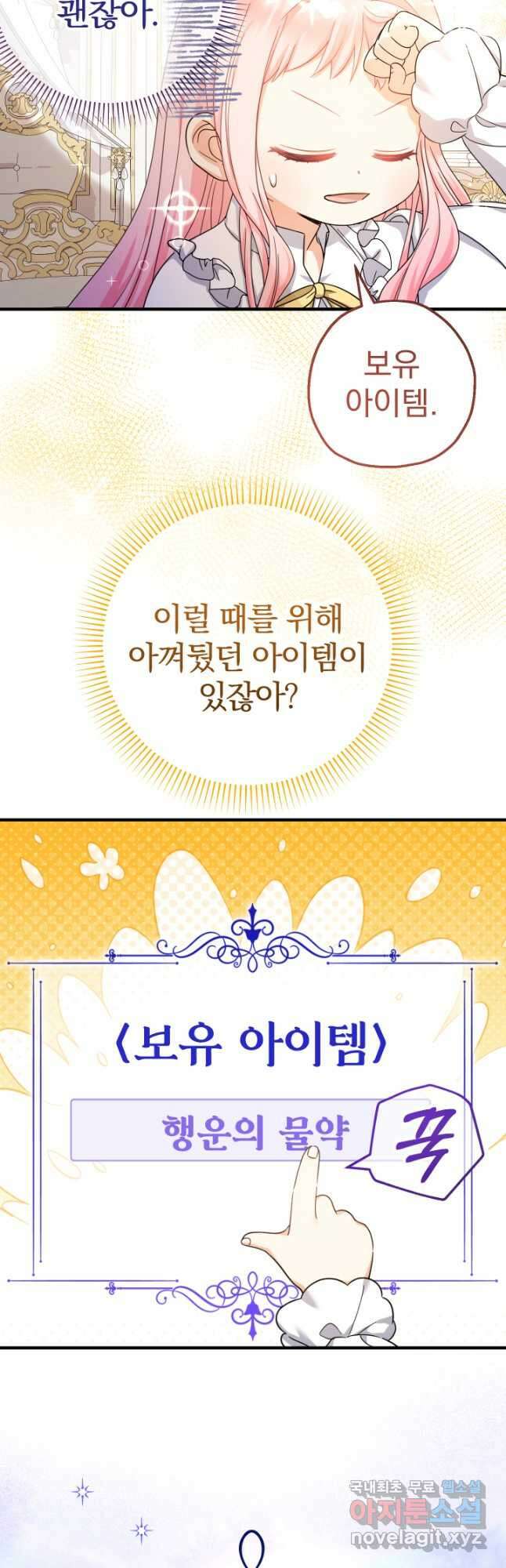 아기님 캐시로 로판 달린다 34화 2