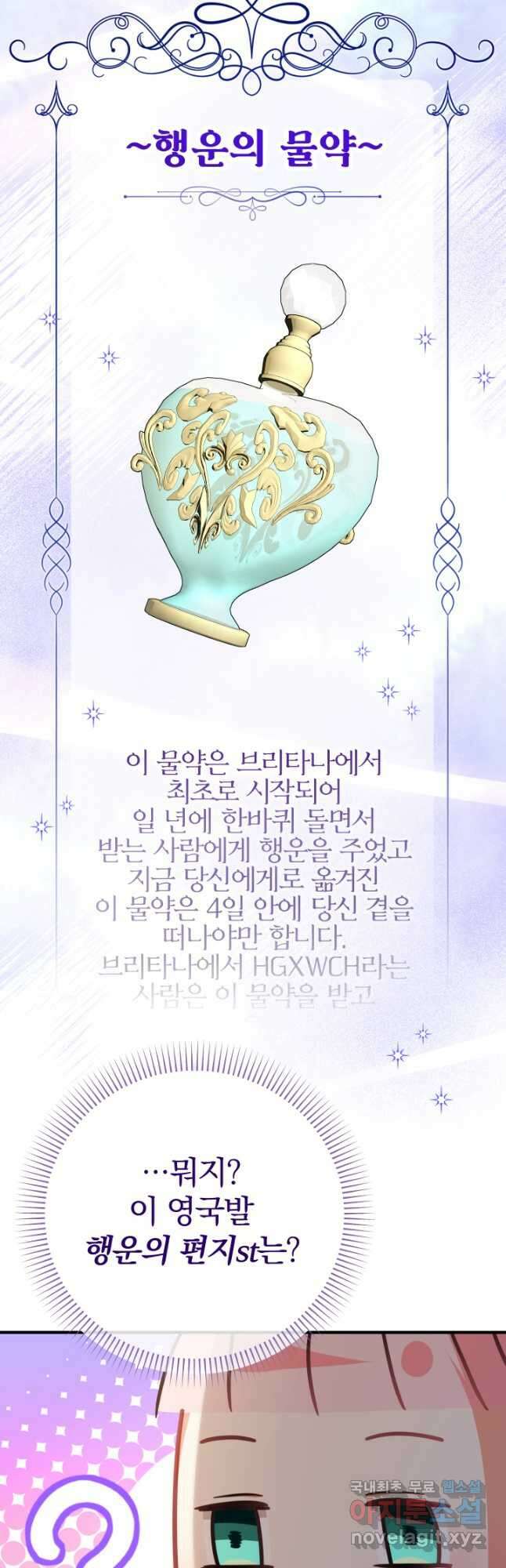 아기님 캐시로 로판 달린다 34화 3