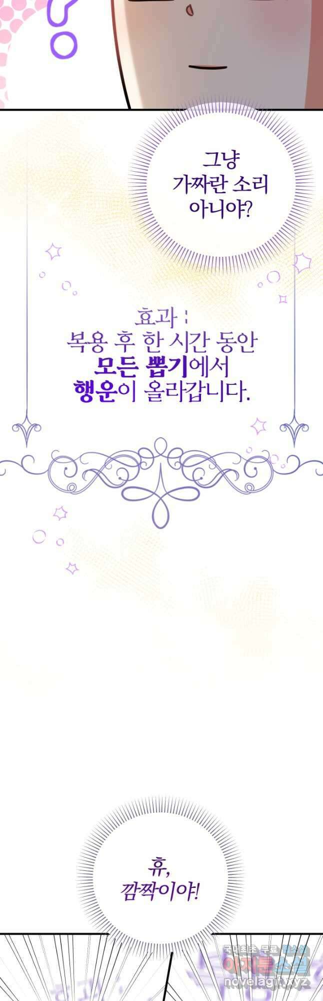 아기님 캐시로 로판 달린다 34화 4