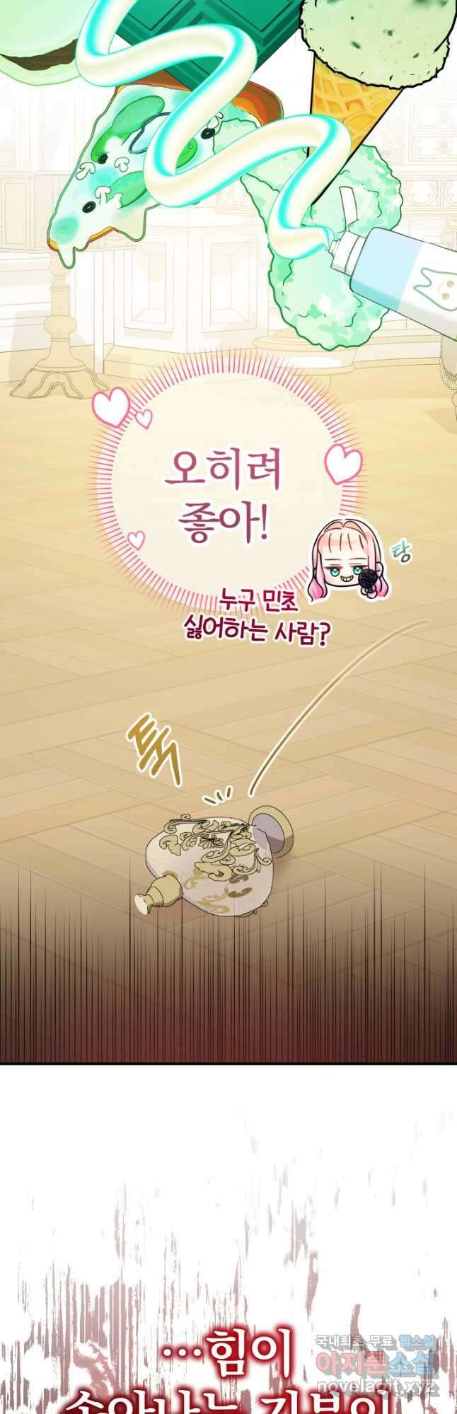 아기님 캐시로 로판 달린다 34화 7