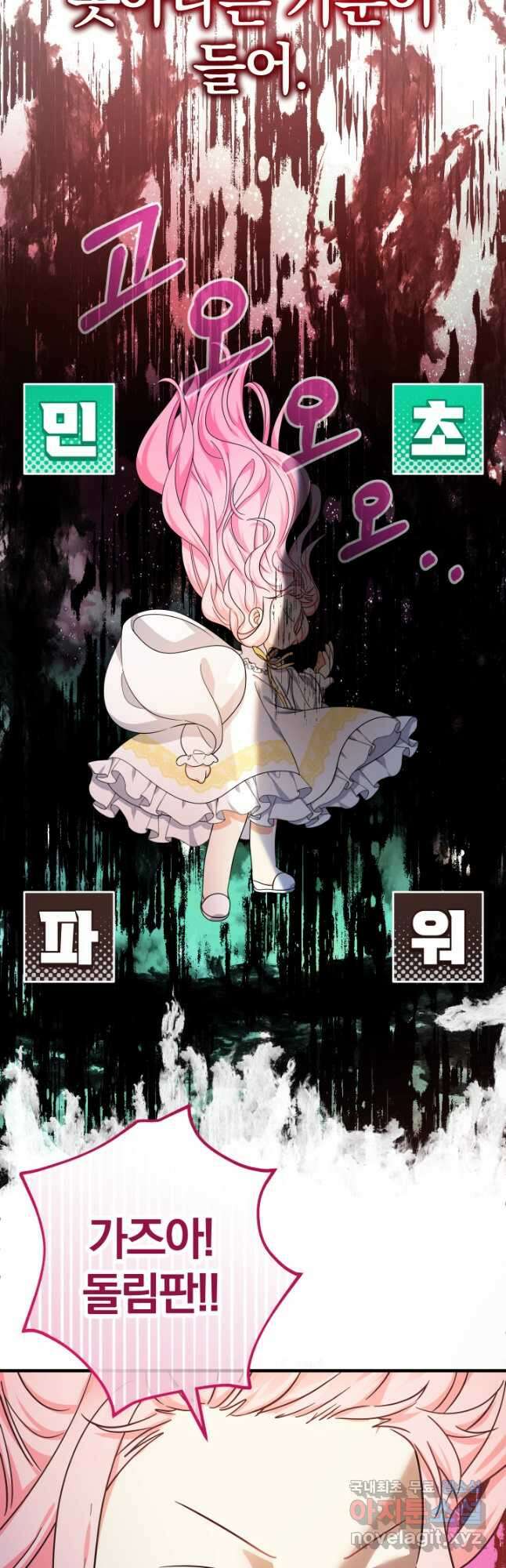 아기님 캐시로 로판 달린다 34화 8