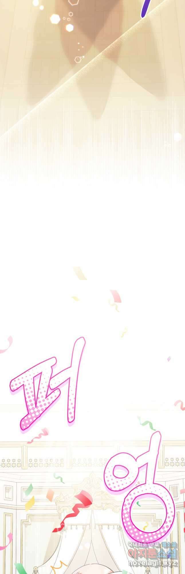 아기님 캐시로 로판 달린다 34화 11